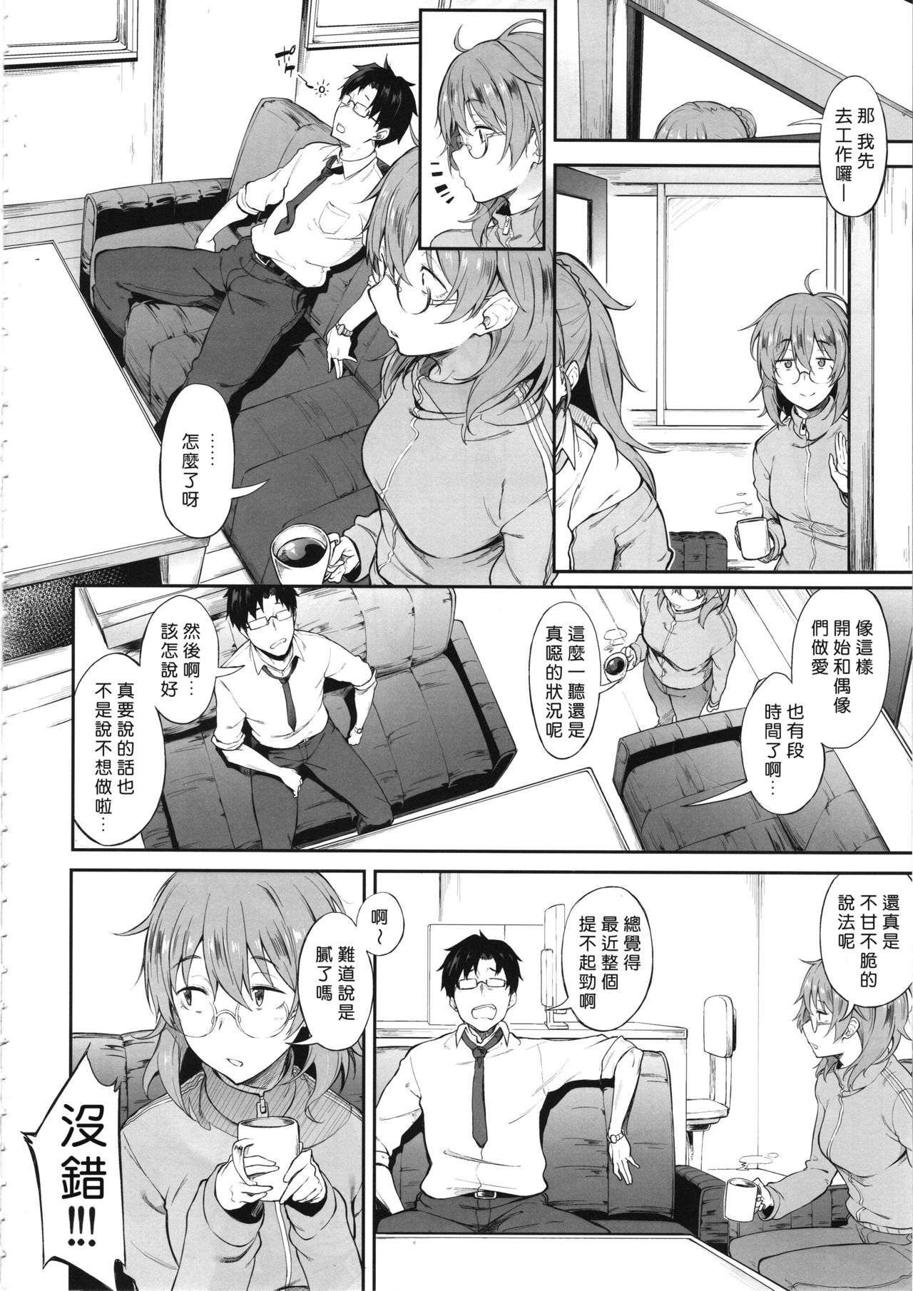 (C95) [Pikorin! (Spiritus Tarou)] Sono Settei de Onegaishimasu (THE IDOLM@STER CINDERELLA GIRLS) [Chinese] [一炮雙響漢化] page 3 full