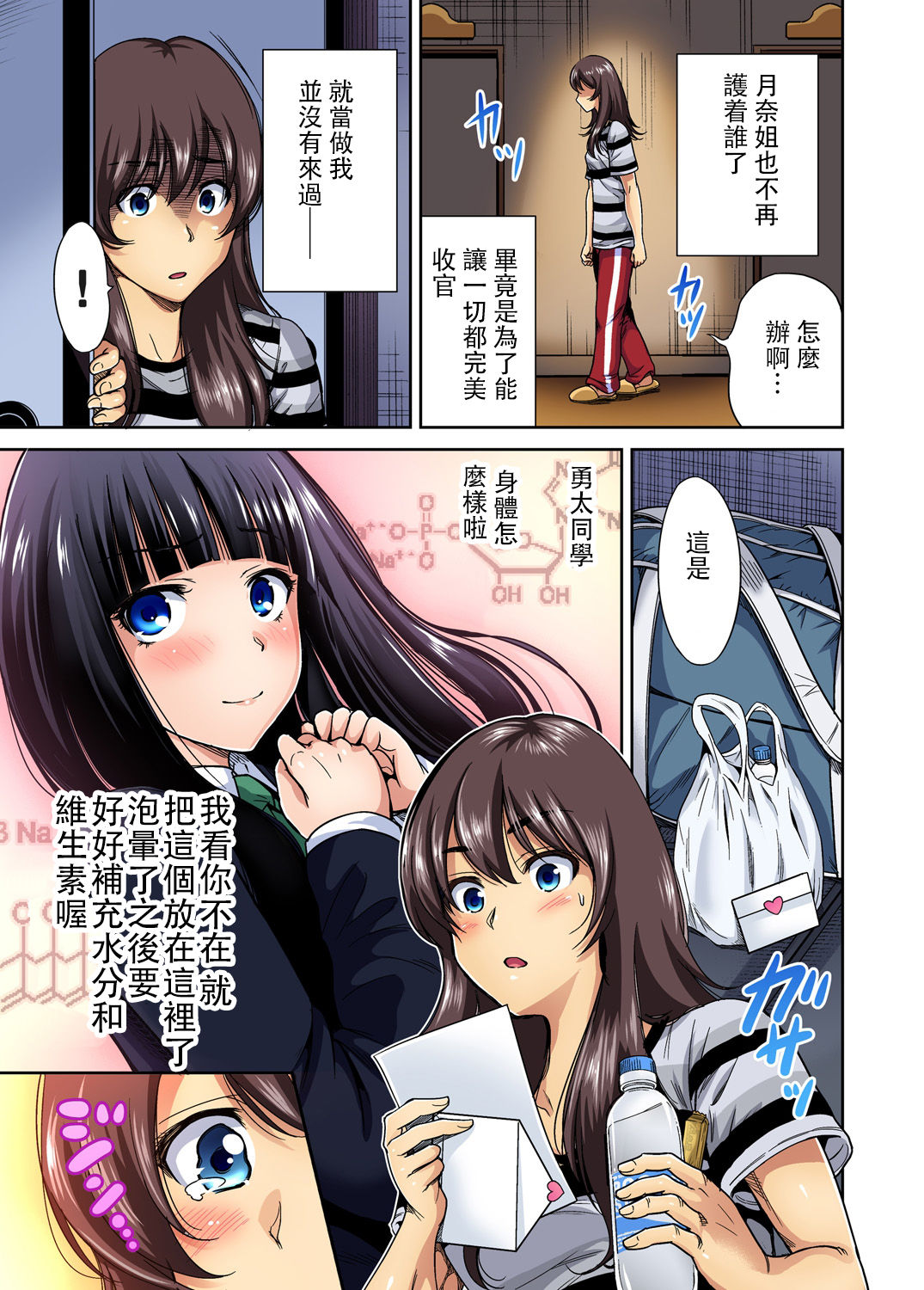 [Okumori Boy] Oretoku Shuugakuryokou ~Otoko wa Jyosou shita Ore dake!! Ch. 15 [Chinese] [沒有漢化] [Digital] page 8 full