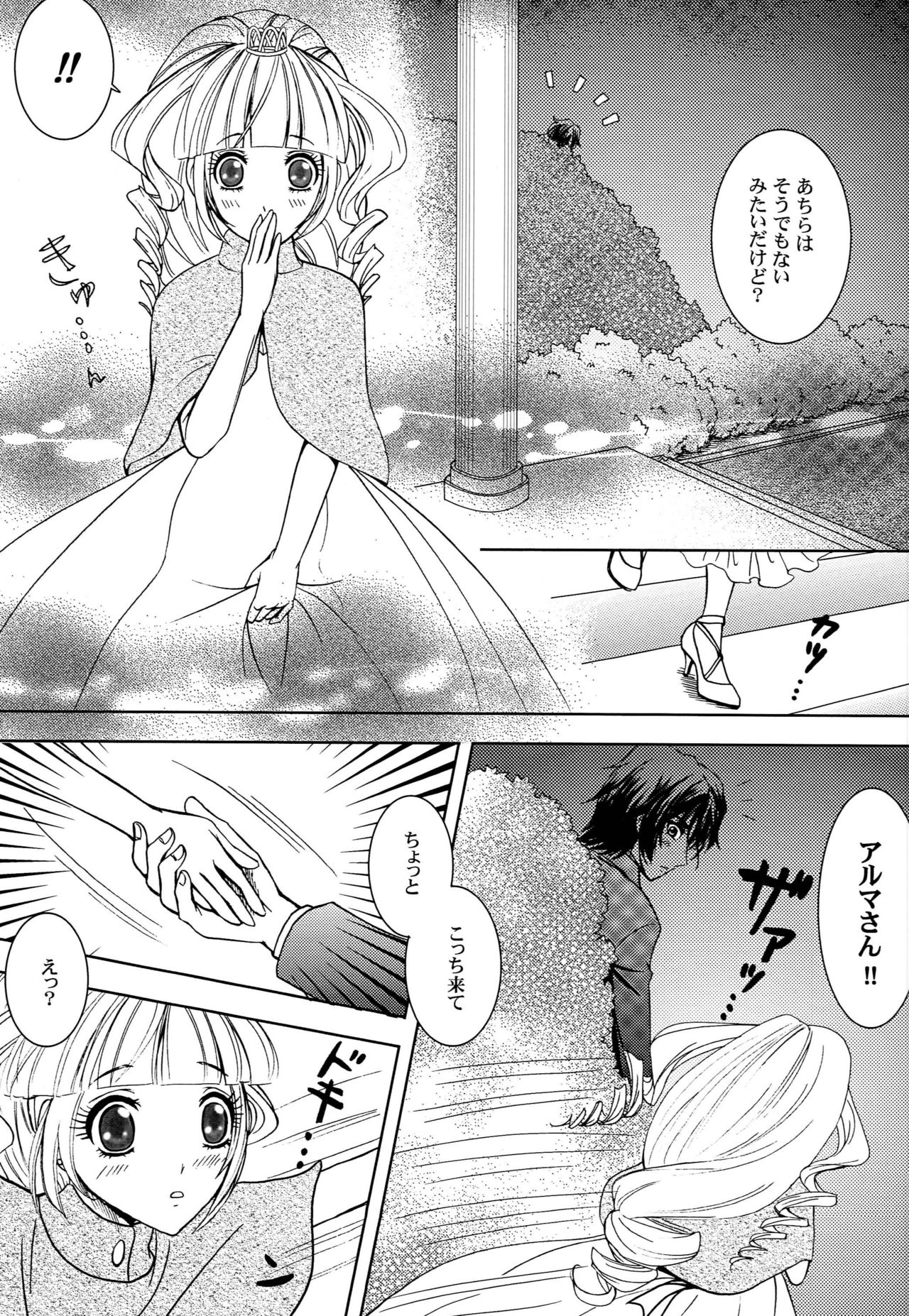 (C81) [Honey Pharmacy (Fukami Ryou)] Kimi to Ore no Kiseki (Sacred Seven) page 12 full