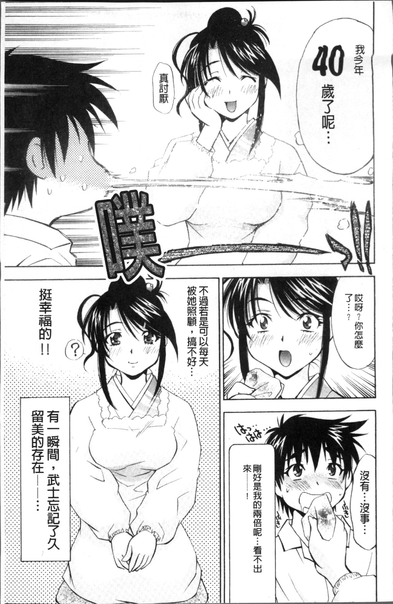 [Nagisa Minami] Amaenbo [Chinese] page 33 full