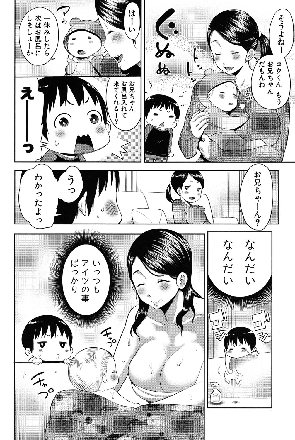 [Agata] Mama x Pako [Kanzenban] [Digital] page 57 full