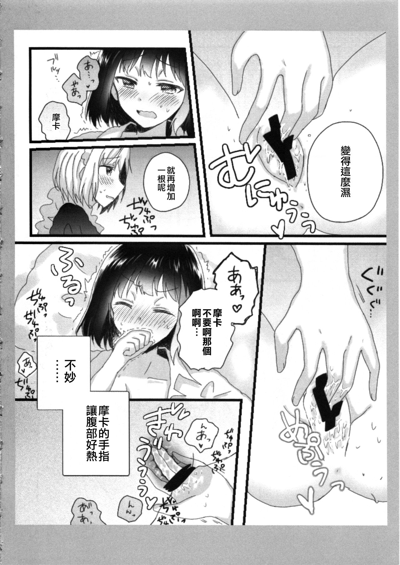 (HanDs UP♫ 2) [◆(Kuro Daiya) (Nyacha)] Atashi no Ojou-sama. | 我的大小姐。 (BanG Dream!) [Chinese] [EZR個人漢化] page 12 full