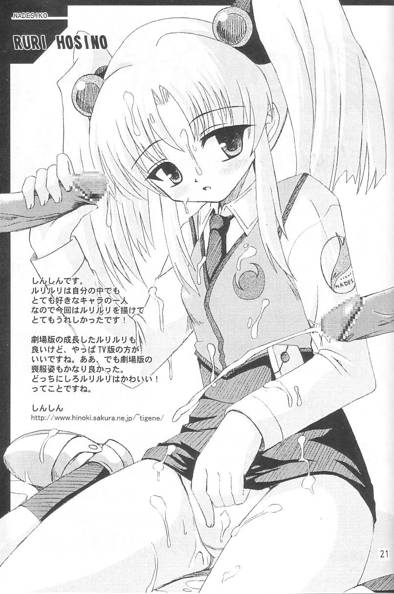 (C65) [Ekakigoya Notesystem (Nanjou Asuka)] KITSCH 24th ISSUE (Martian Successor Nadesico) page 23 full