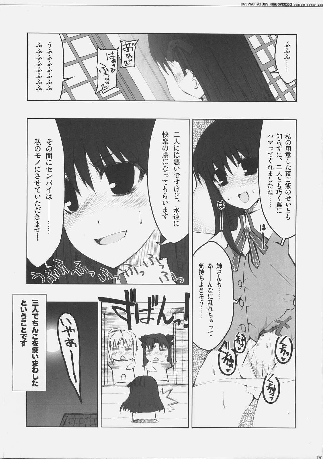 (SC31) [Digital Flyer (Oota Yuuichi)] BITTER SWEET NIGHTMARE (Fate/stay night) page 19 full