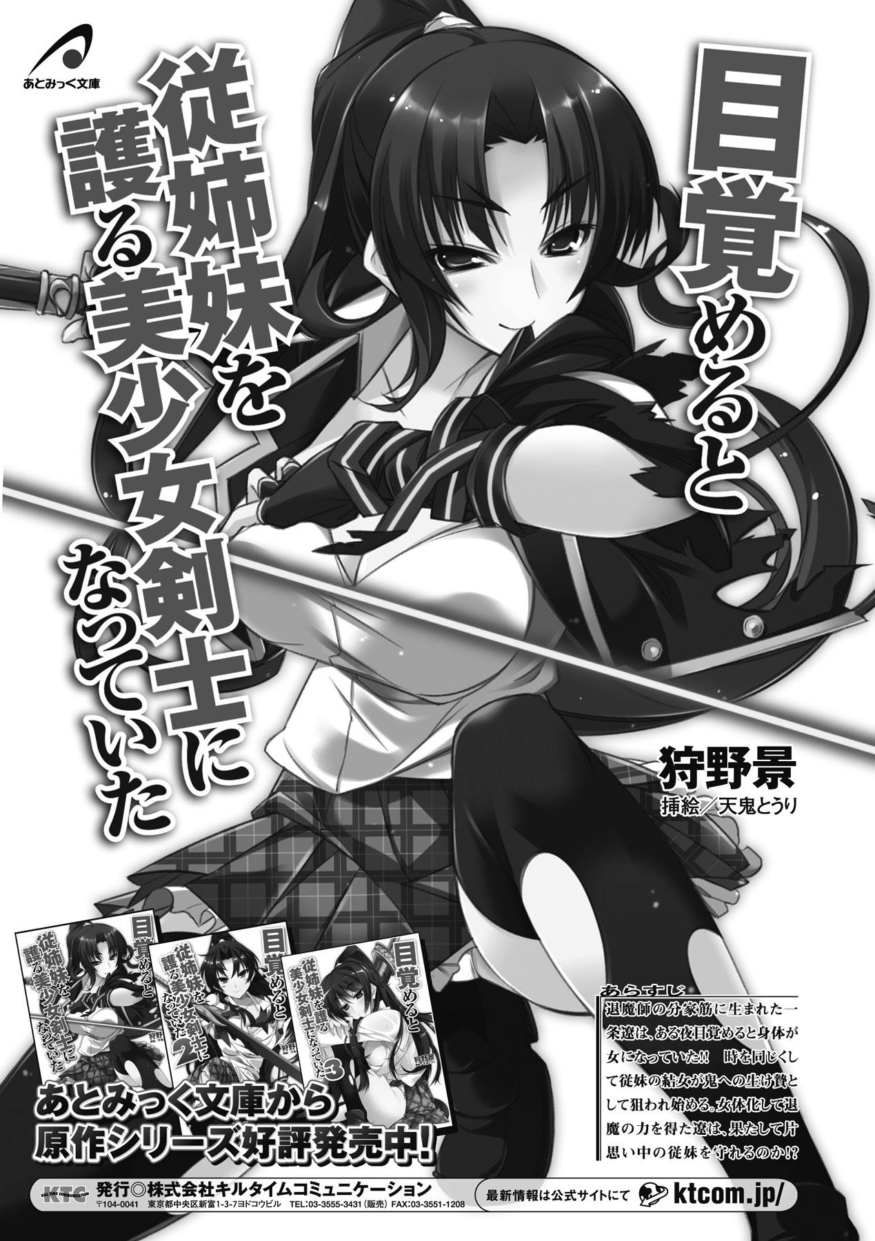 [Tendou Masae, Amaki Touri, Karino Kei] Mezameru to Itoko o Mamoru Bishoujo Kenshi ni Natteita Etsuraku no TS Taimashi [English] [desudesu] [Digital] page 161 full