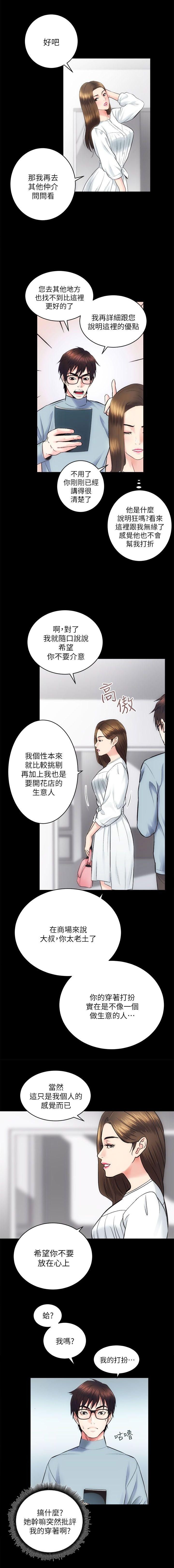 性溢房屋 Chapter 13-16 [中国翻訳] page 4 full