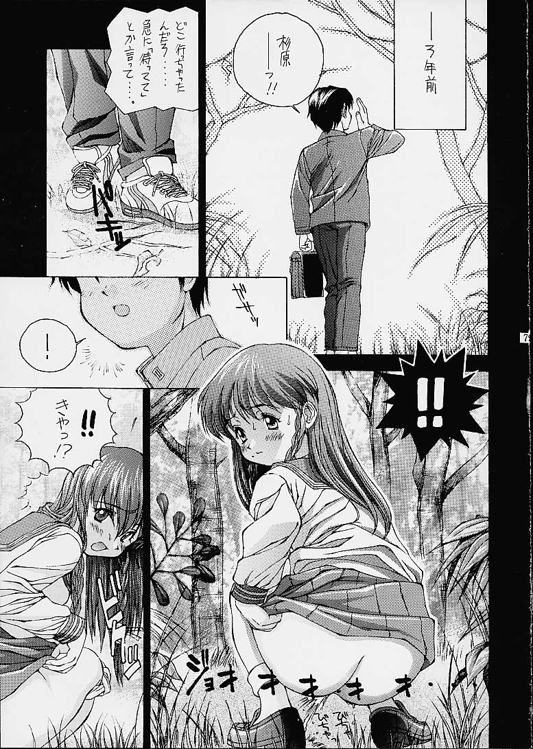 (CR29) [DOUDANTSUTSUJITOMONOKAI (Doudantsutsuji)] Tsutsuji Museum 2 Doudantsutsuji Dai-ni Sakuhinshuu (Evangelion, Sentimental Graffiti) page 78 full