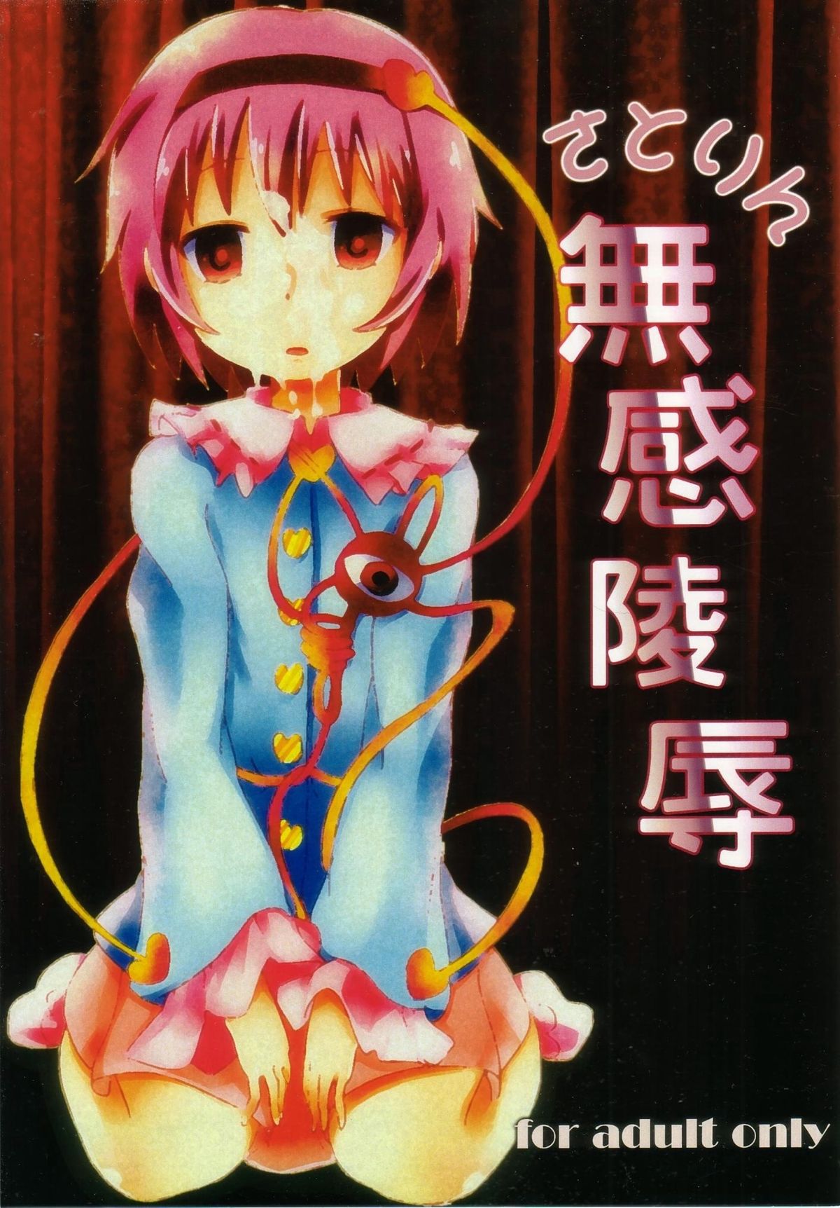(Kouroumu 9) [FLATTWELVE (naochi)] Satorin Mukan Ryoujoku (Touhou Project) page 1 full