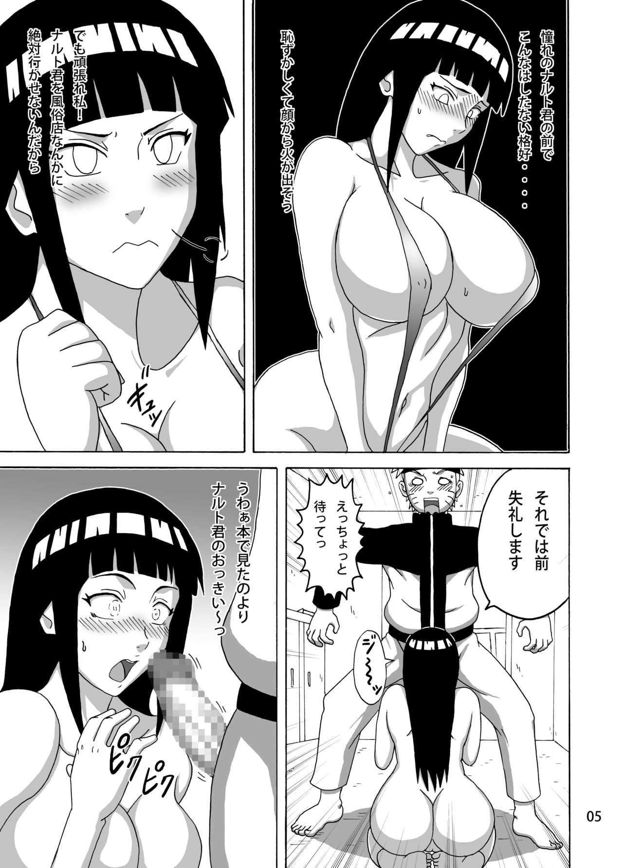 [Naruho-dou (Naruhodo)] Shojo Awa Hime Hinata (Naruto) [Digital] page 6 full