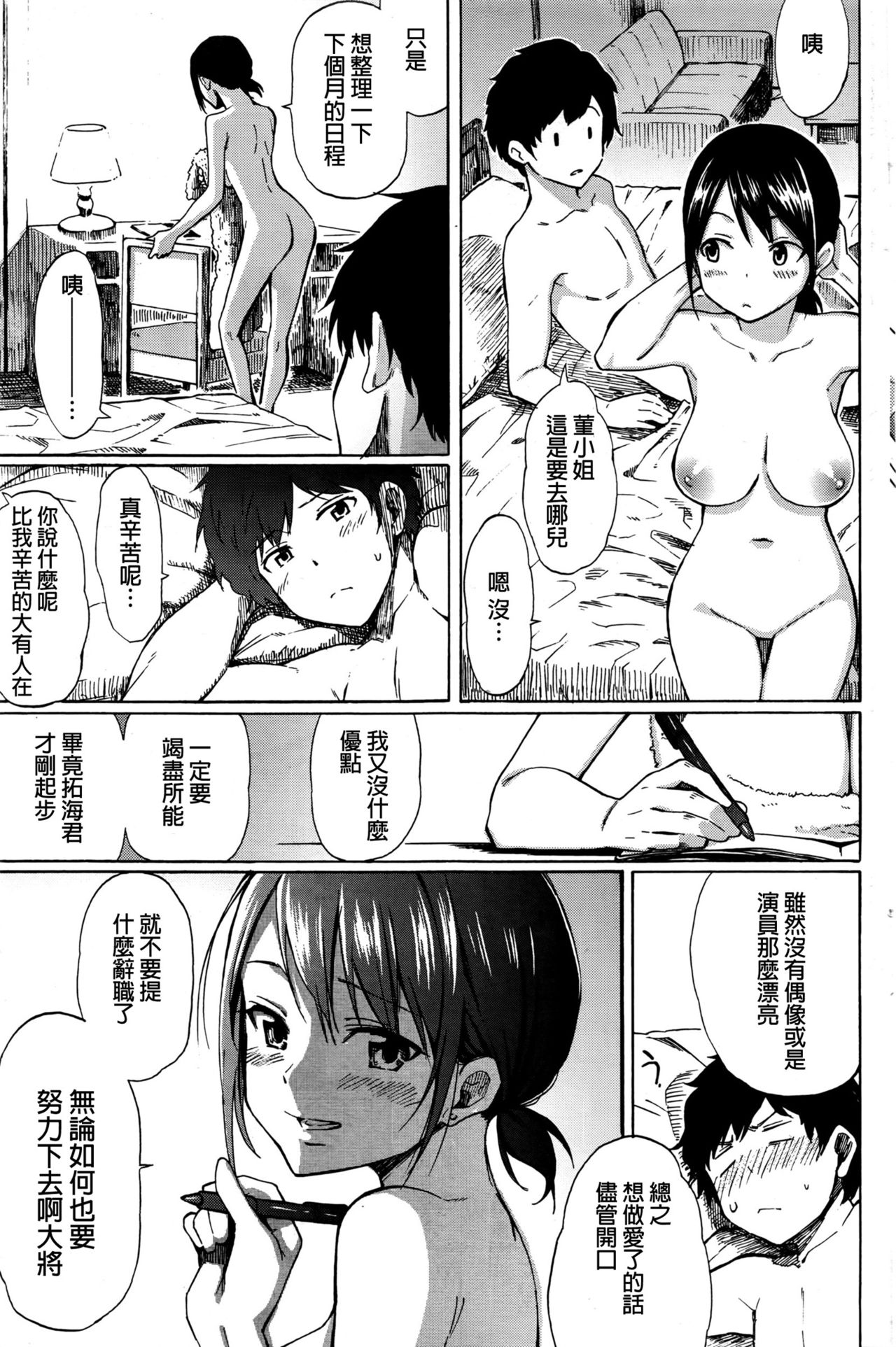 [Fujimaru] Life is a Battle Field (COMIC Kairakuten 2016-06) [Chinese] page 9 full