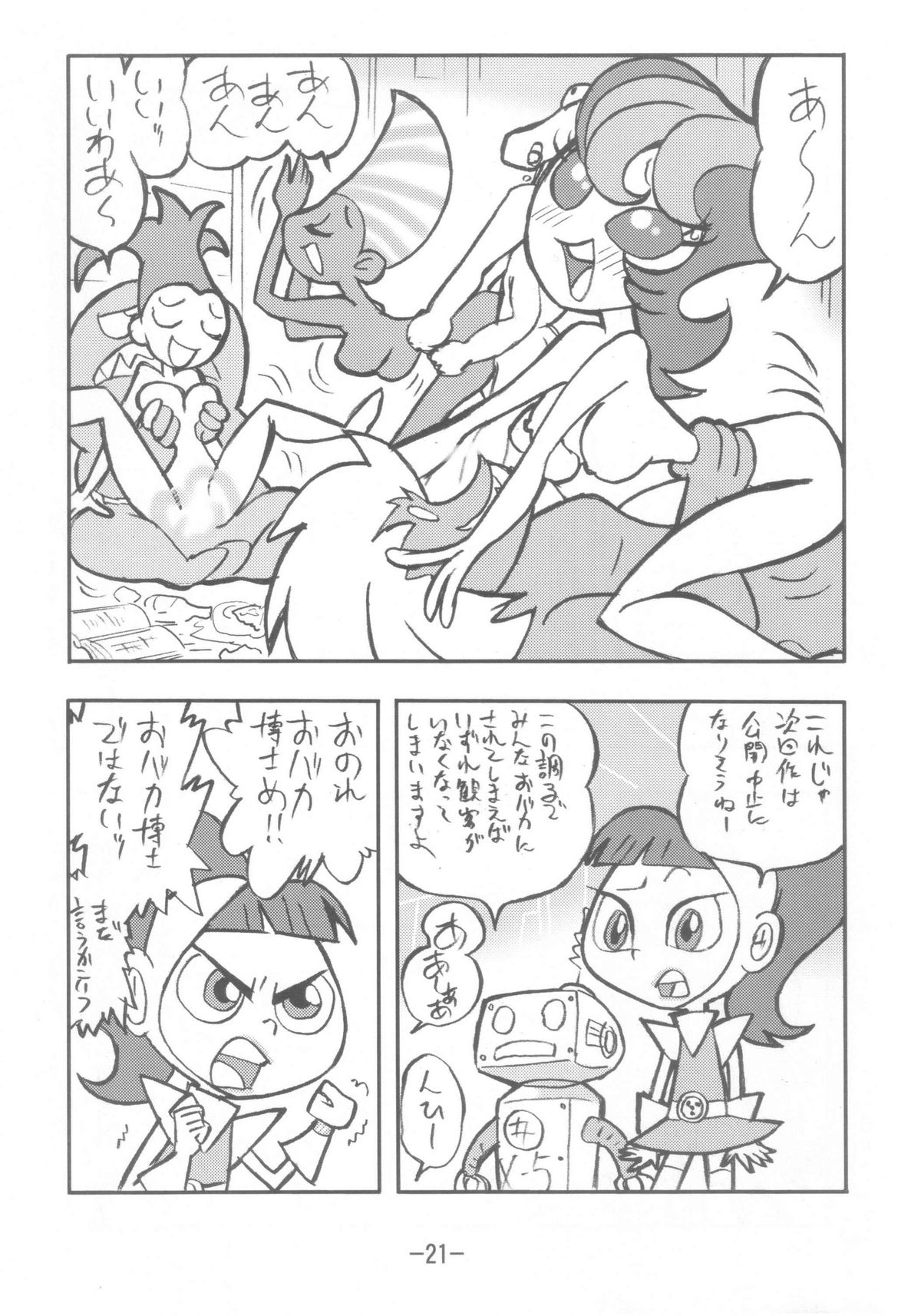 [UNION OF THE SNAKE (Shinda Mane)] psychosomatic counterfeit vol. 3 (Atomic Betty) page 20 full