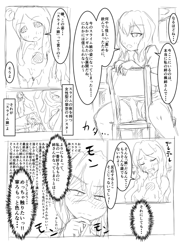 [kaname] Watashi no Ane wa Slime Musume Sono 2 page 2 full