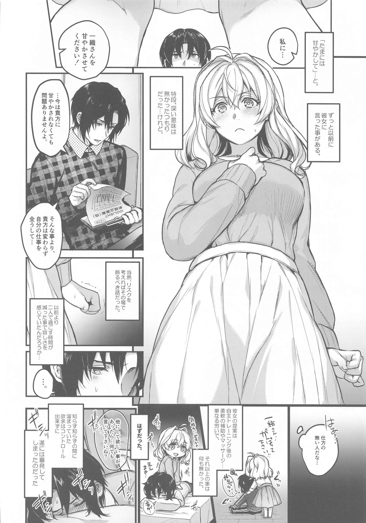 [Ivotoreta (Yoshitora)] Manager to XXX Shitai!!!!!! Izumi Iori Hen (IDOLiSH7) page 11 full