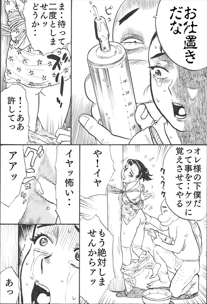 [茶吉 (桃山ジロウ)] カッパ責め page 20 full