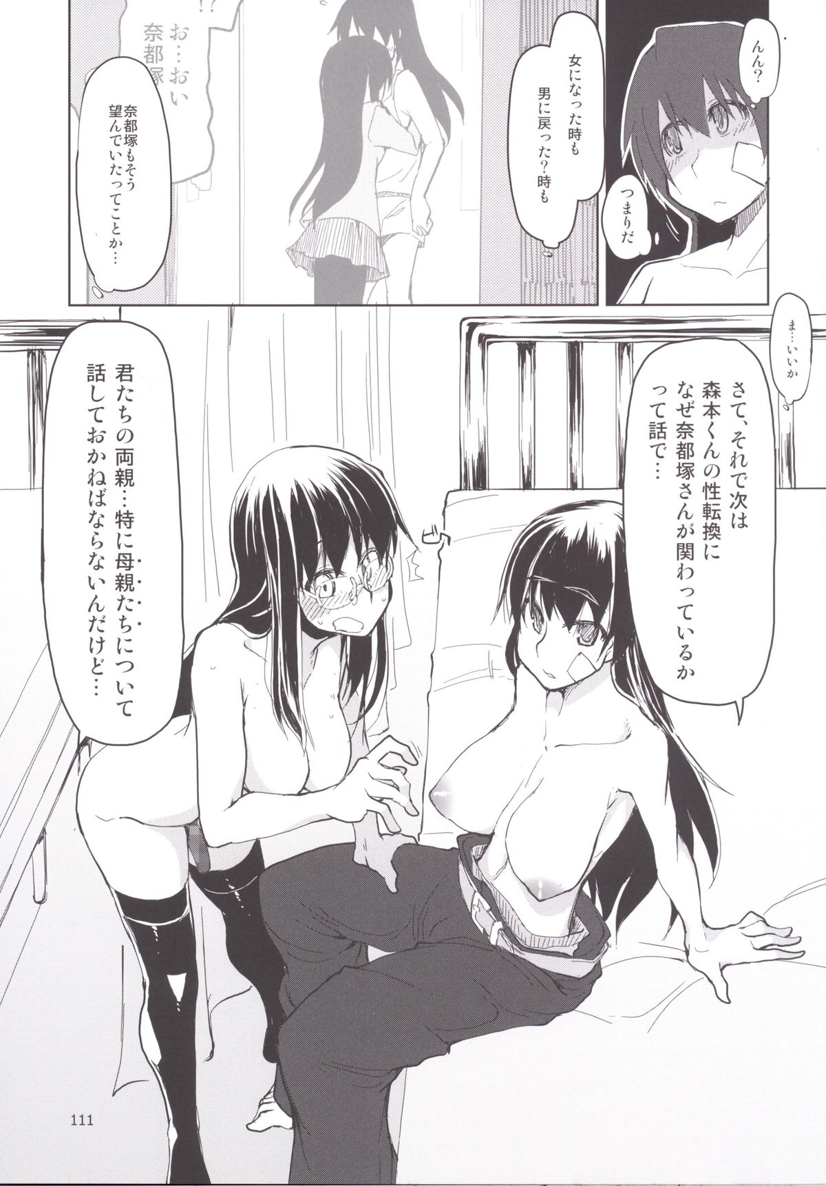 [Metamor (Ryo)] Natsuzuka-san no Himitsu. Soushuuhen Kouhen [Digital] page 112 full