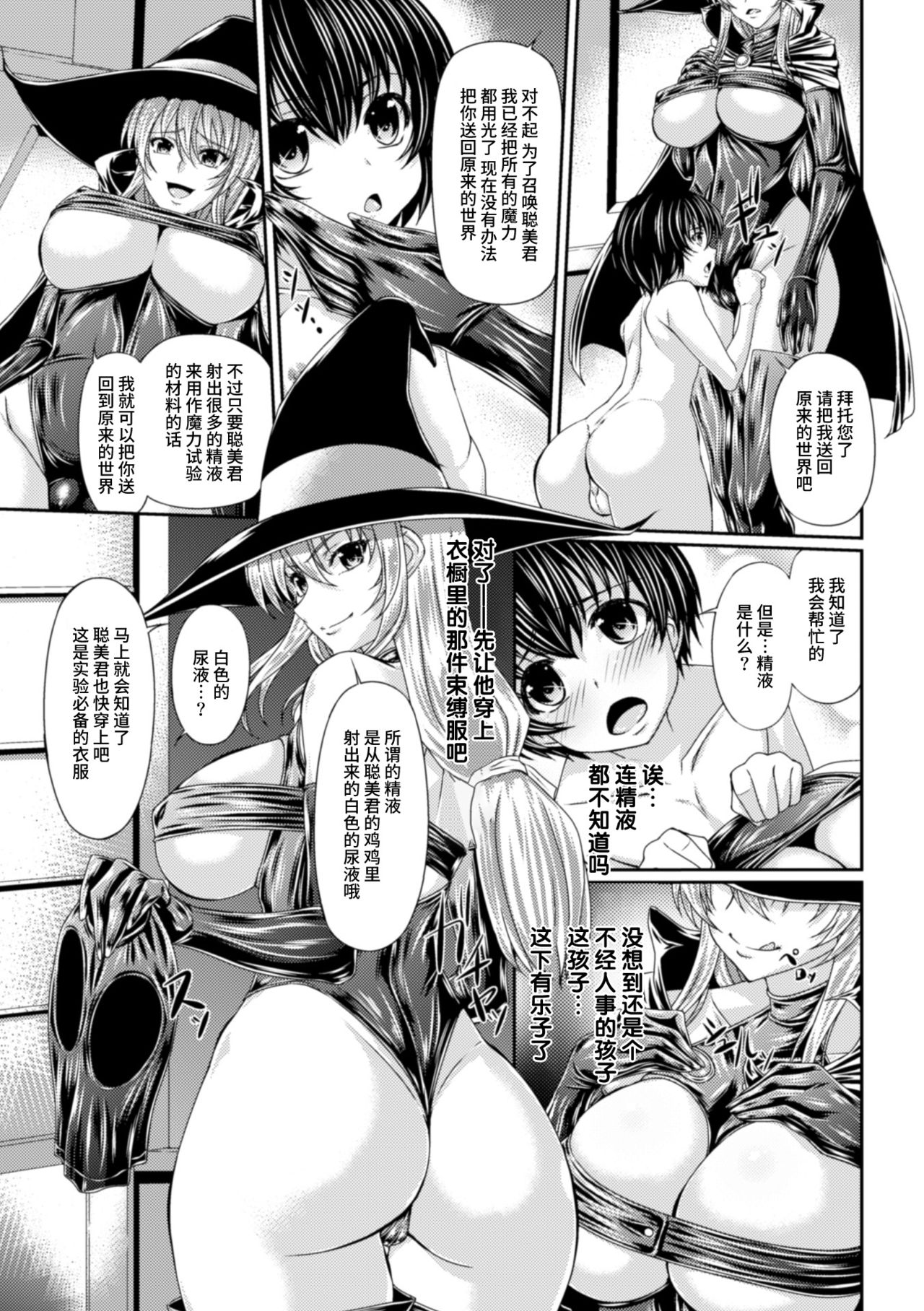 [Shindou Hajime] Bondage Majo no Isekai Shoukan Shota Sakusei Gishiki Ch. 1 [Chinese] [丧尸×无毒汉化] page 5 full