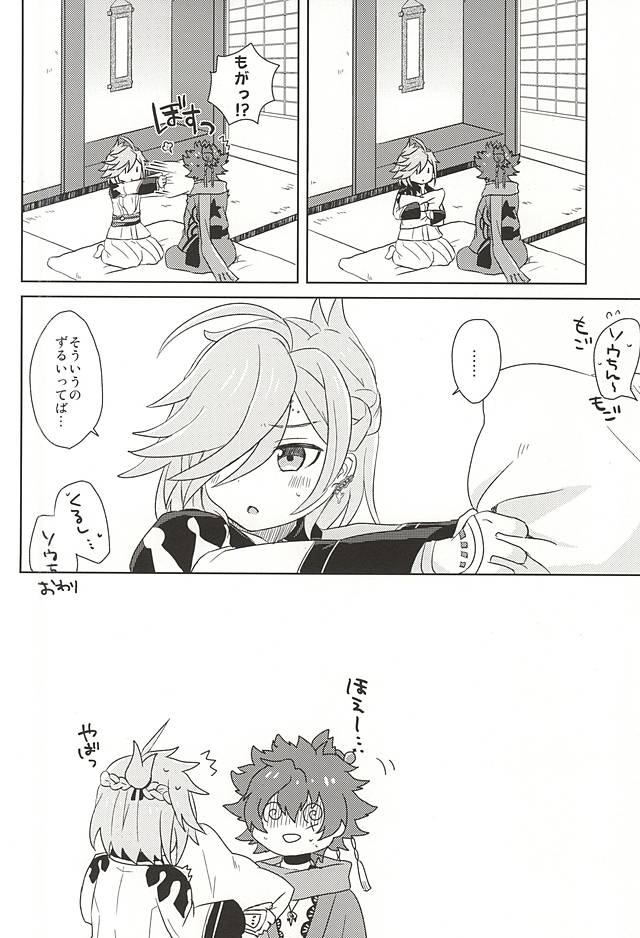 (SPARK10) [Uzuramame (Asa)] Tsugihagi Short (Bakumatsu Rock) page 8 full