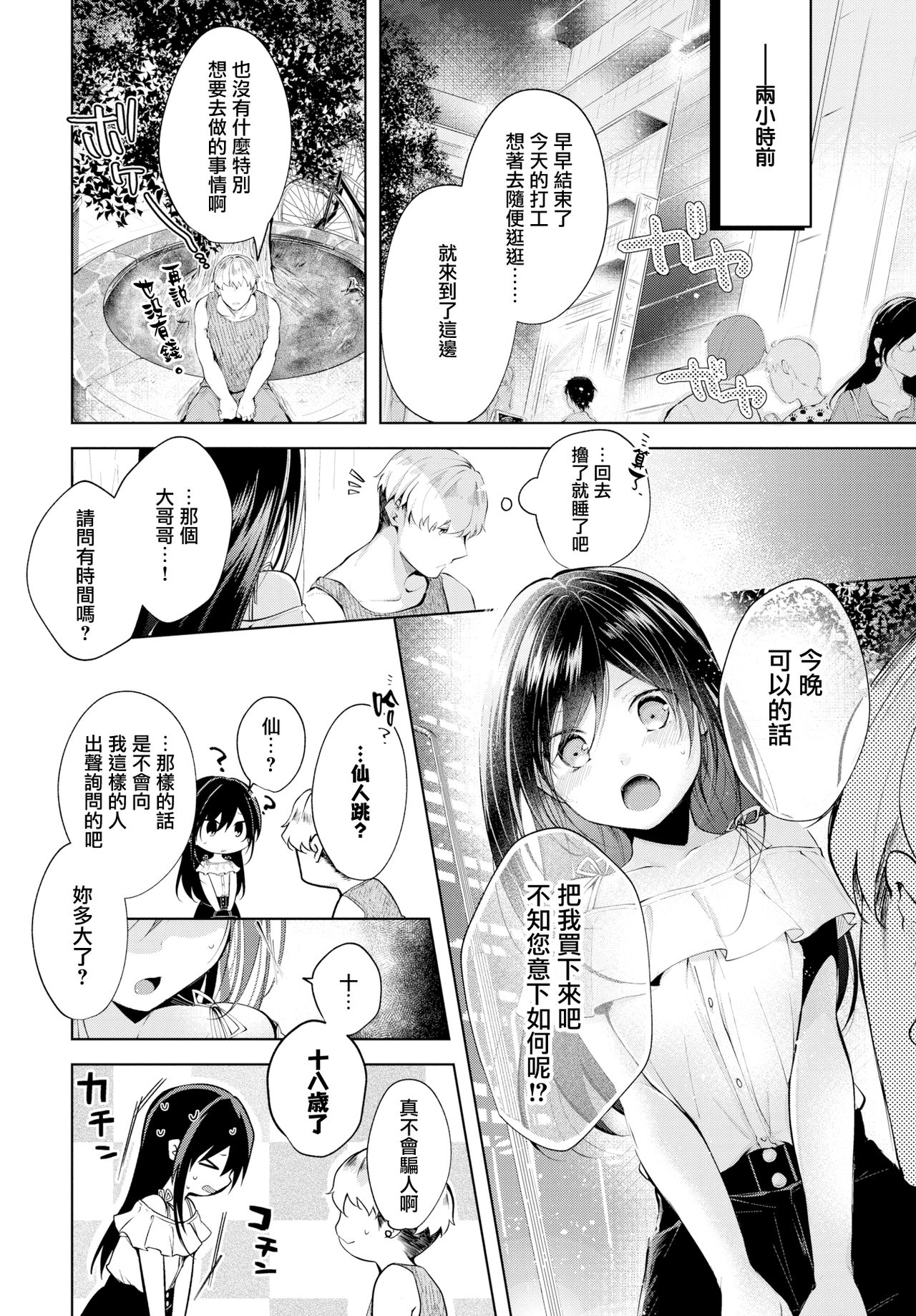 [Koshino] Mayoineko no Ongaeshi (COMIC BAVEL 2019-10) [Chinese] [無邪気漢化組] [Digital] page 2 full