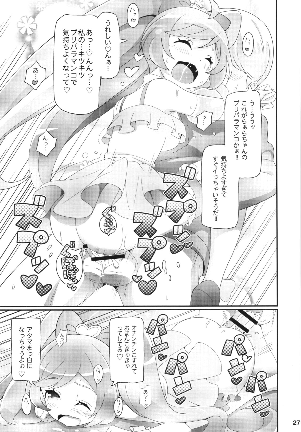 (On the Stage) [Etoile Zamurai (Gonta, Yuuno)] Sukisuki-Puripuri-Kashikoma (Pripara) page 29 full