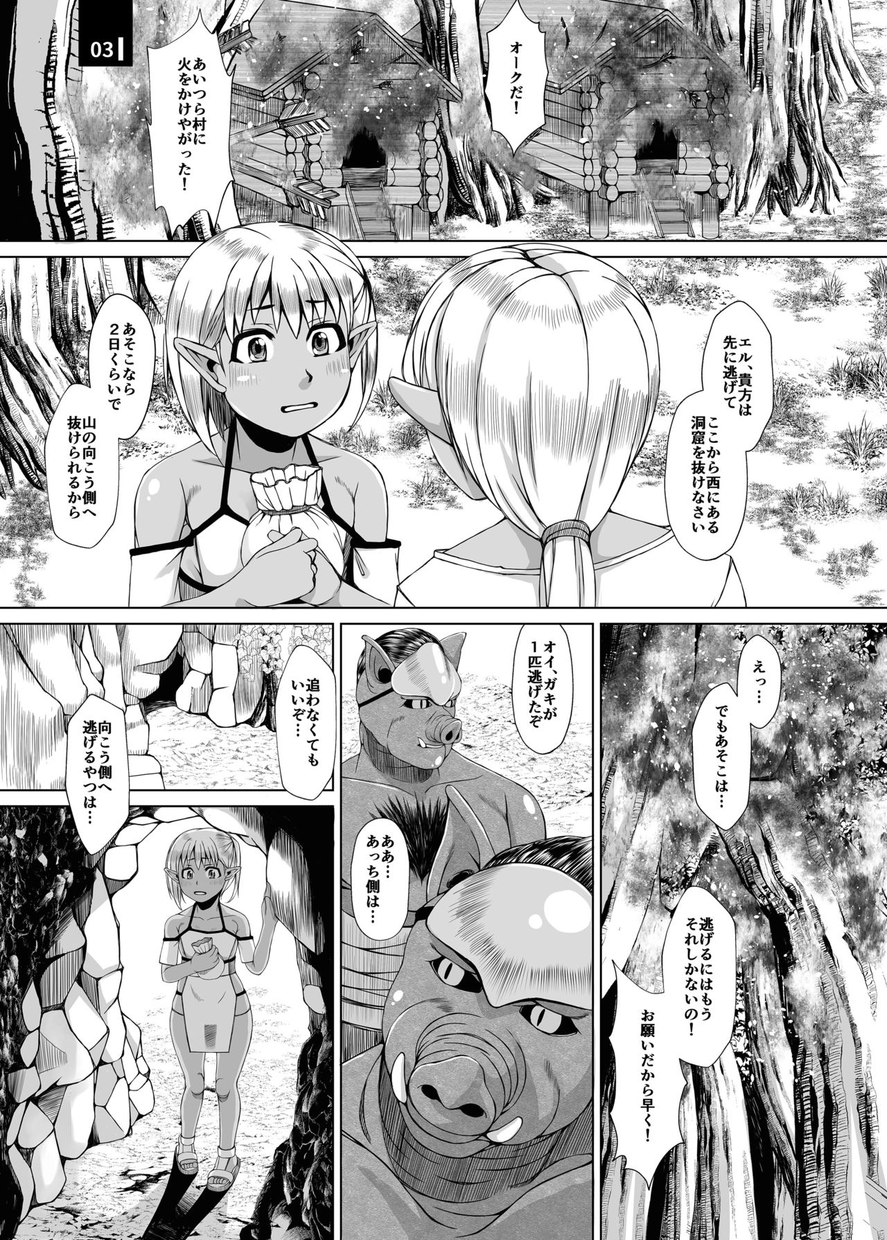 [Komickers (Kurei Daisuke)] Mura o Yakareta Elf no Musume wa Acme Shinai to Unko ga Dekinai [Digital] page 3 full