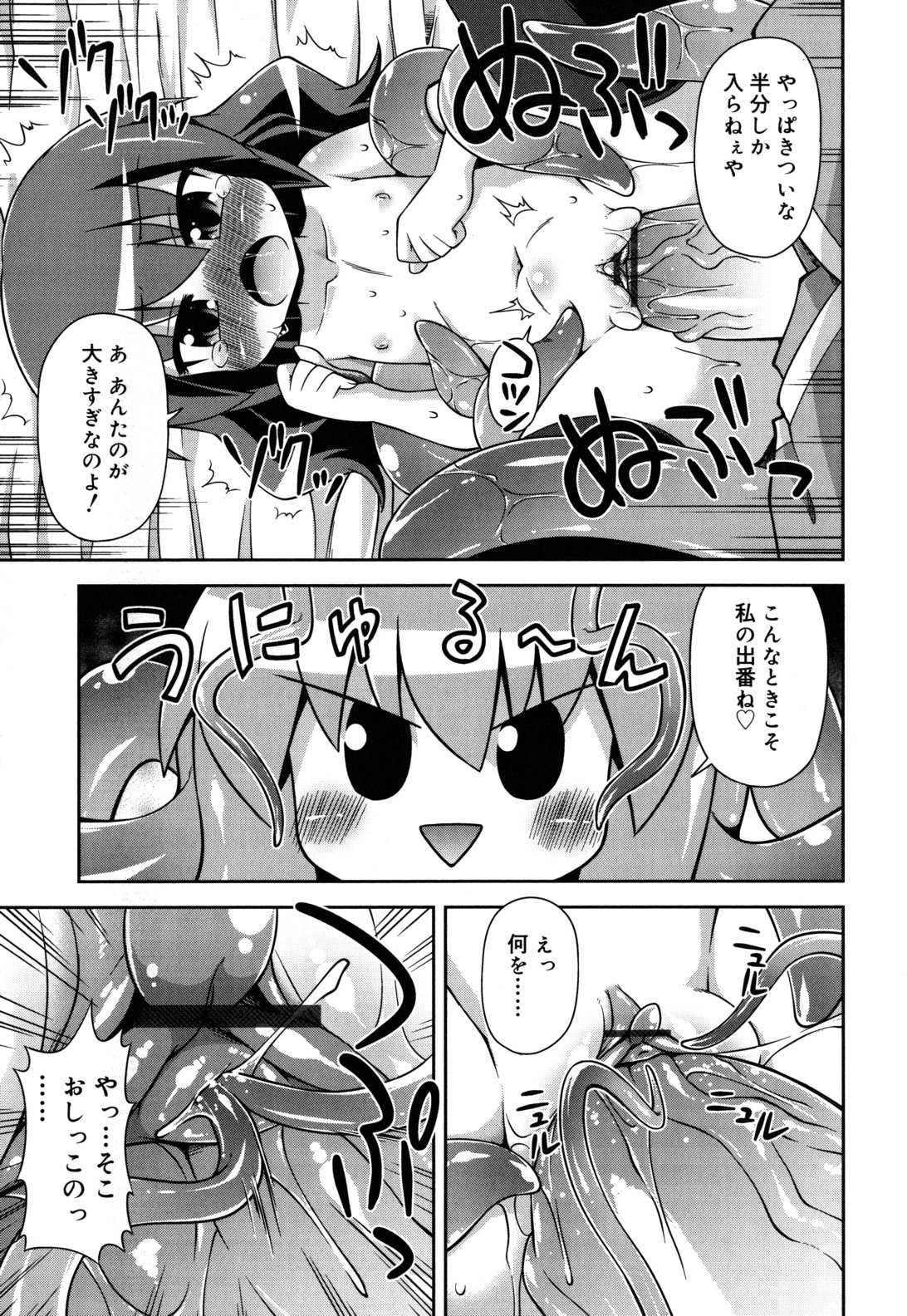 [Hino Hino] Chimatto Chaos Chikku page 38 full