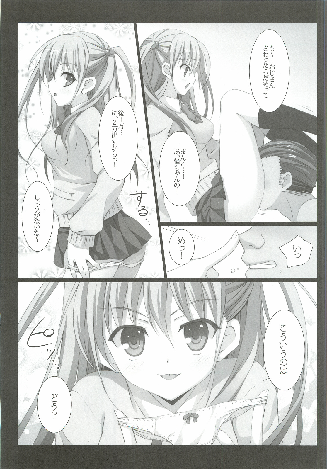 (C82) [THE FLYERS (Naruse Mamoru)] Ako-chan to Naisho no XX + plus (Saki Achiga-hen) page 4 full