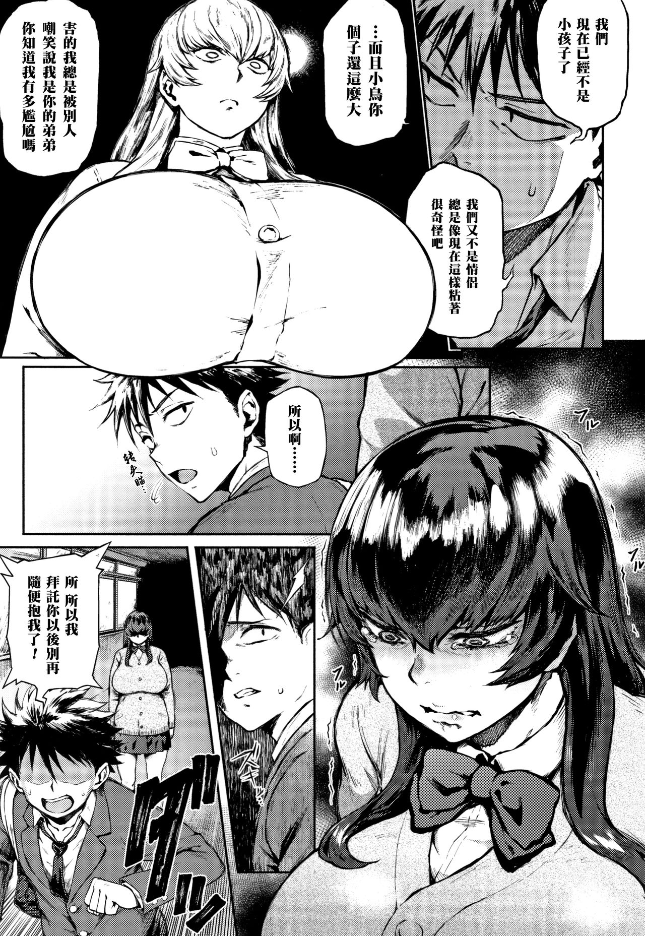 [Suruga Kuroitsu] Dekoboko na Koi (Manazashi Temptation) [Chinese] [黑条汉化] page 5 full