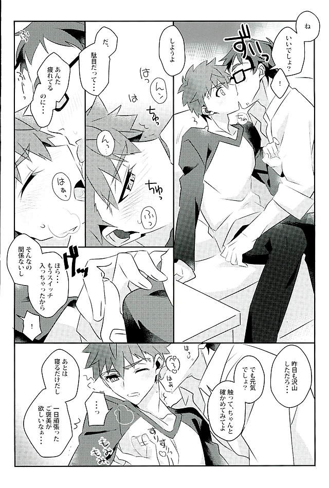 (HARUCC21) [GLUTAMIC:ACID (Tanunosuke)] Boku no Mikata (Fate/stay night) page 5 full