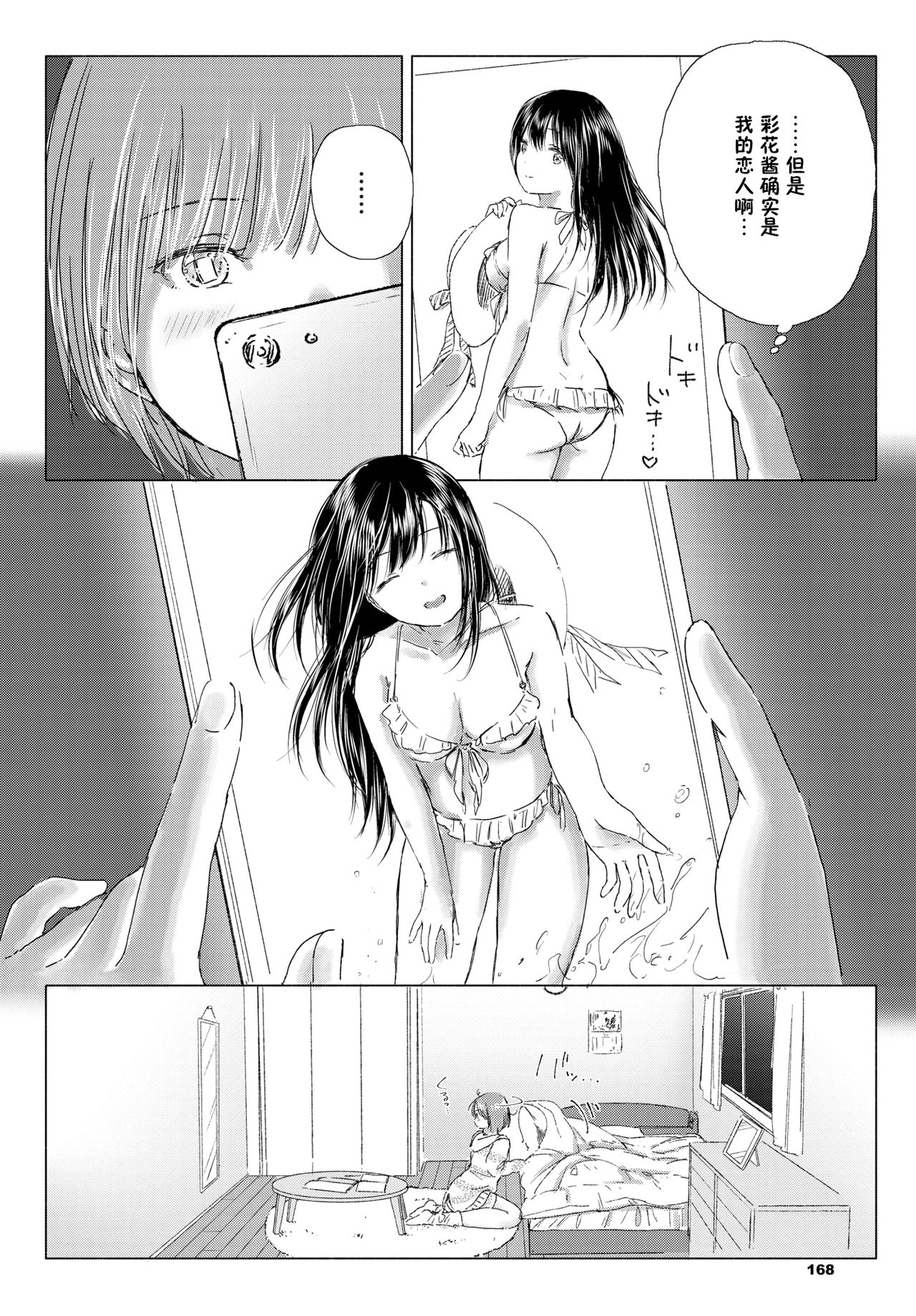 [syou] aenaiyoruni, tsunagarukokoro (COMIC BAVEL 2020-05) [Chinese] [小鱼干个汉] [Digital] page 5 full