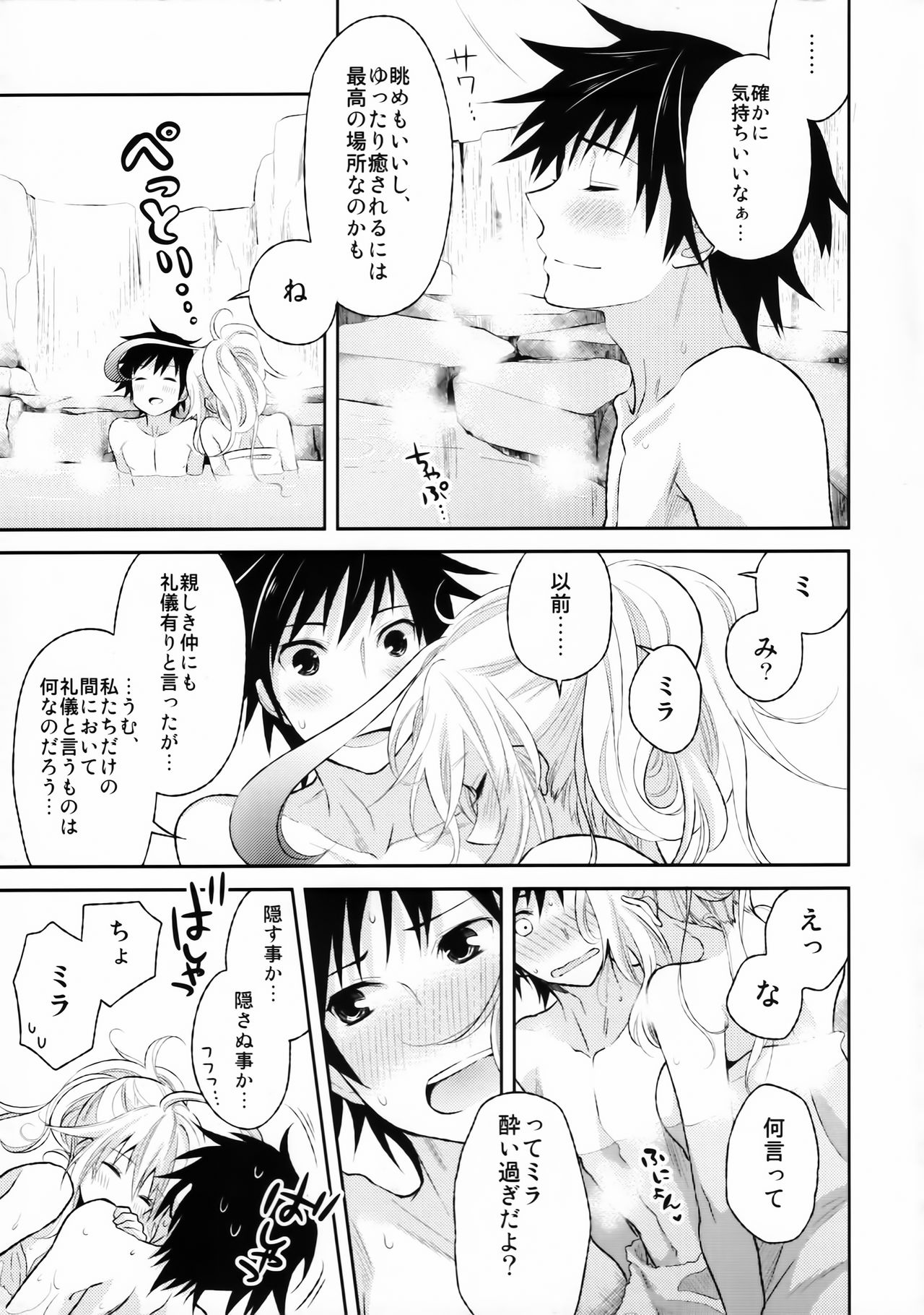 (CCOsaka92) [Aerial Soul (Shiina)] Gohoubi no Ataekata - Onsen Hen (Tales of Xillia 2) page 8 full