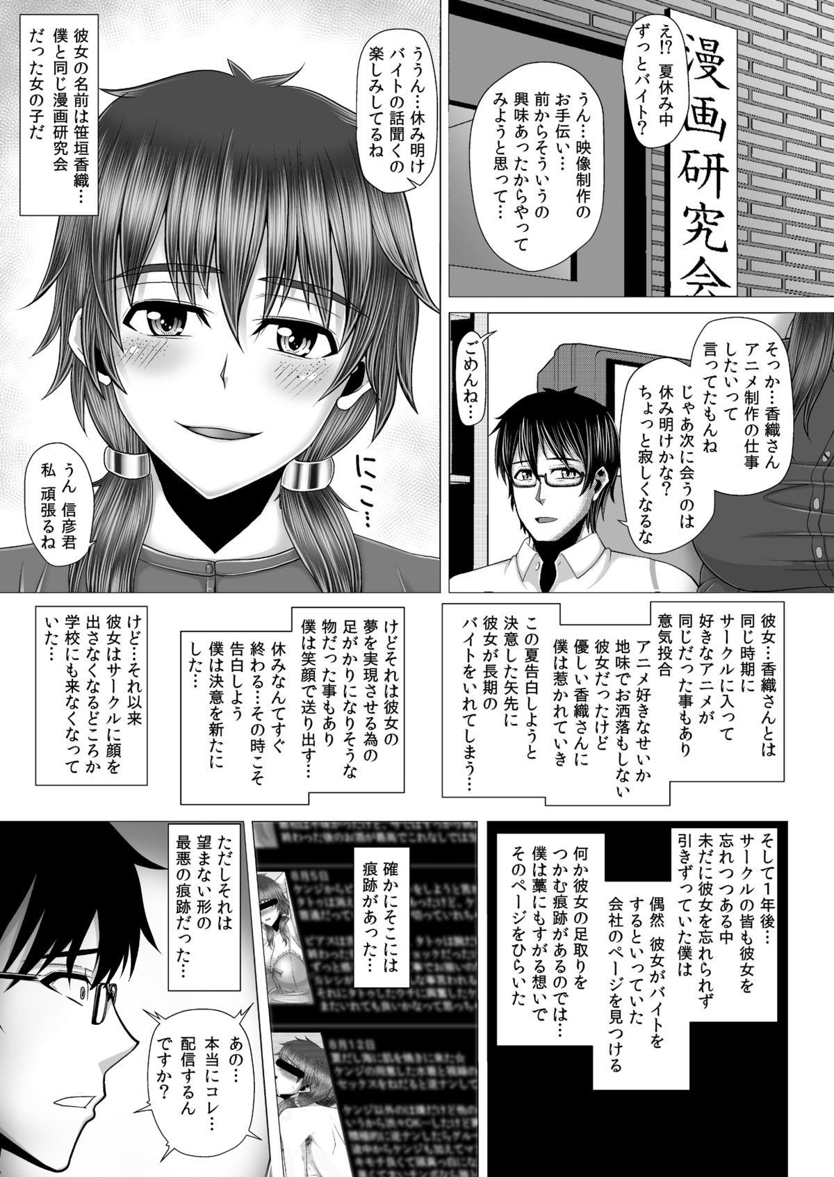 [Evork Festa (Drain, Inoue Nanaki)] Jimi dakedo Karada ga Eroi Kanojo wa Furyou-tachi no Nikubenki Datta [Digital] page 26 full