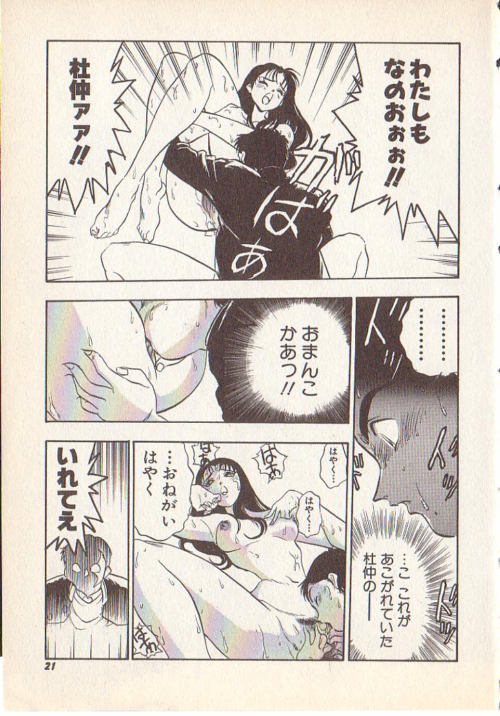 [Yugawara Atami] Magical Libido page 18 full