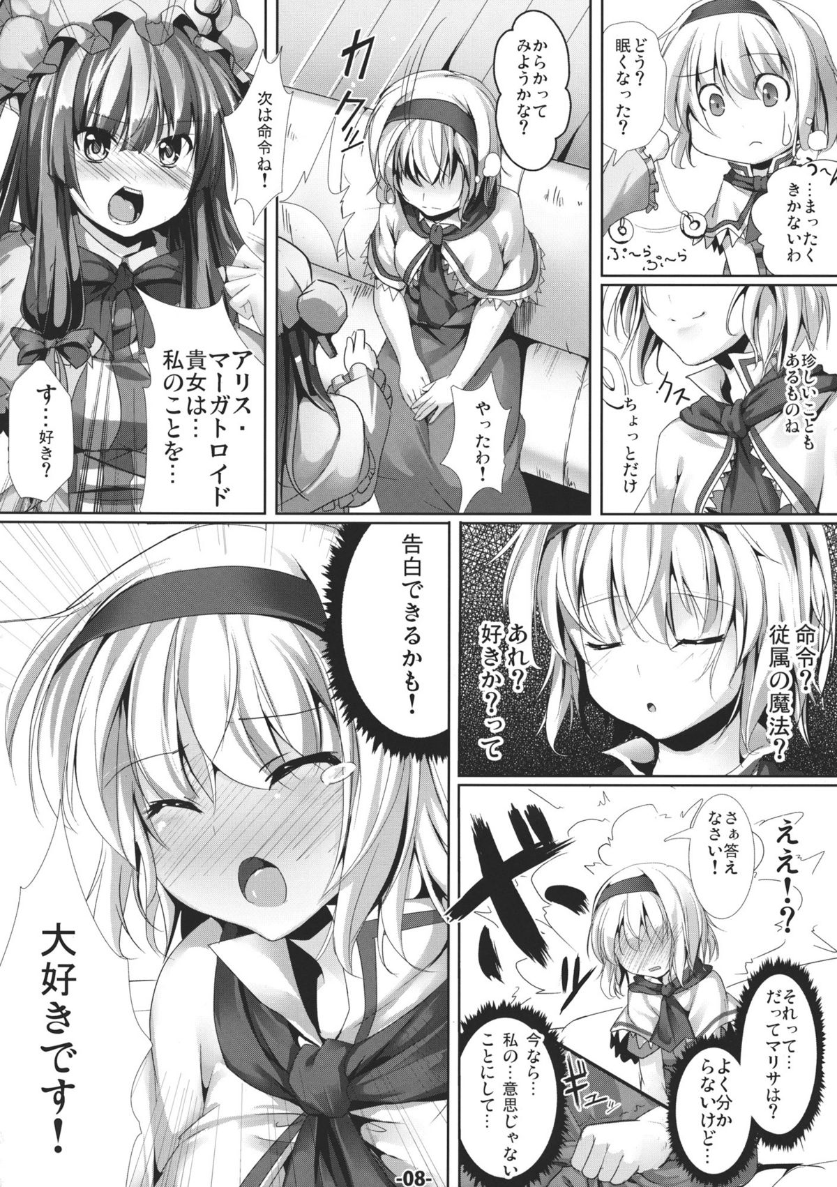 (Reitaisai 8) [Ikaring (Ajishio)] Mahou Tsukai no Taisetsu na Mono (Touhou Project) page 8 full