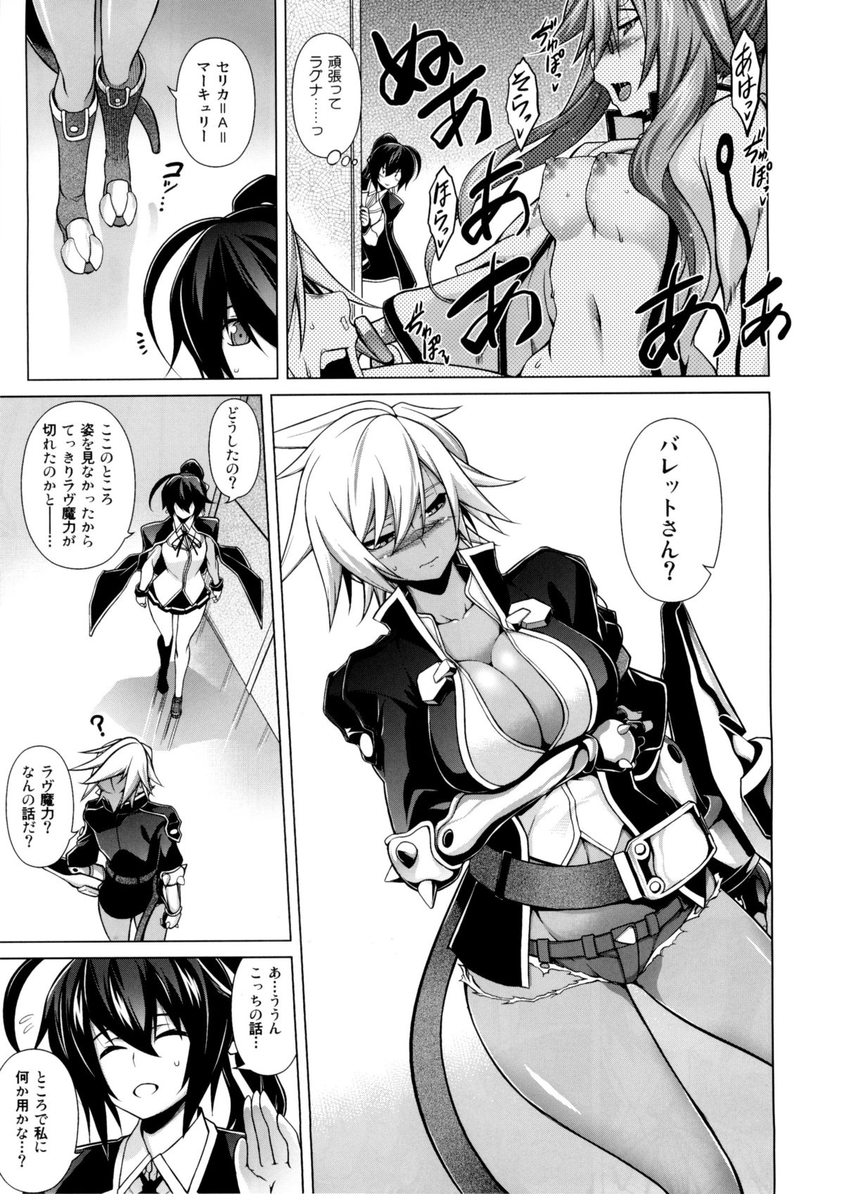 (C87) [STUDIO TIAMAT (TANABE)] BREAK BLUE X MARRIAGE (BLAZBLUE) page 11 full