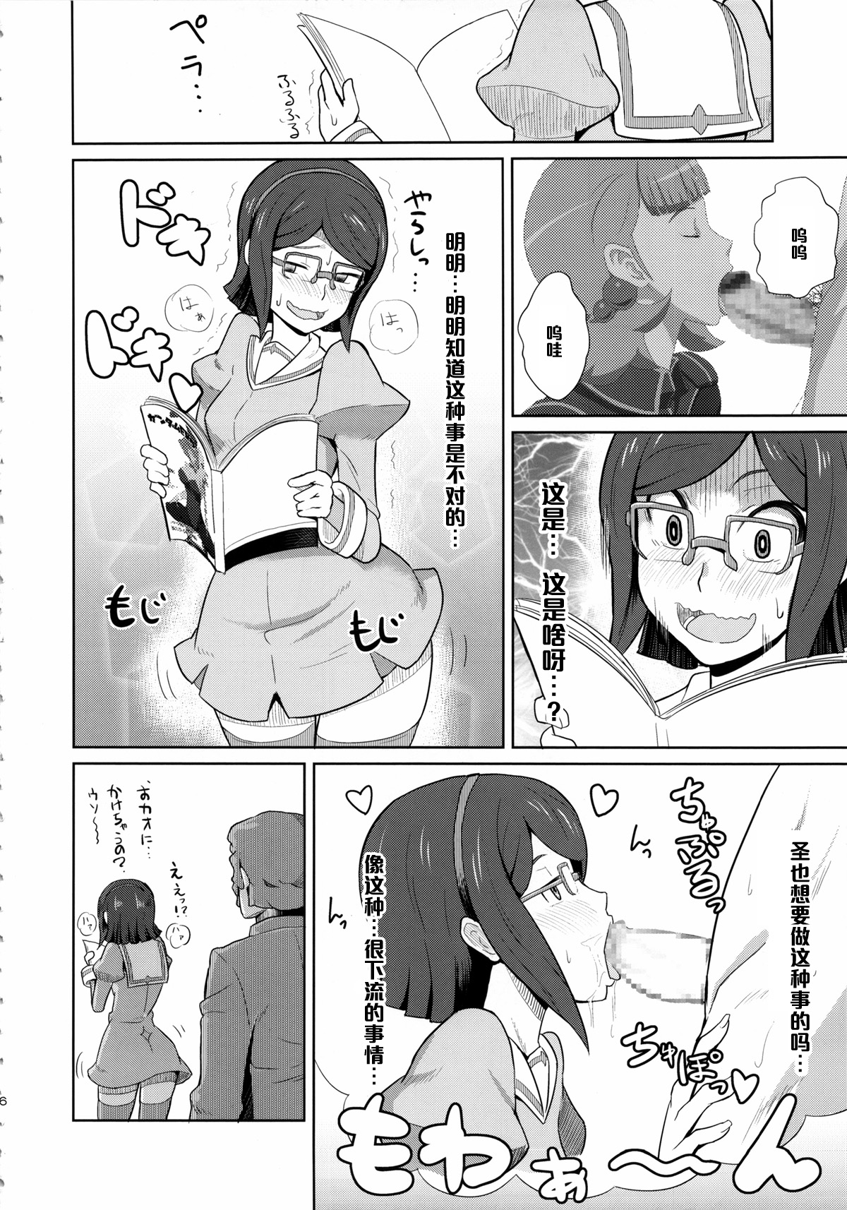 (C85) [Poppenheim (Kamisyakujii Yubeshi)] Bitchina Bitch (Gundam Build Fighters) [Chinese] [黑条汉化] page 7 full