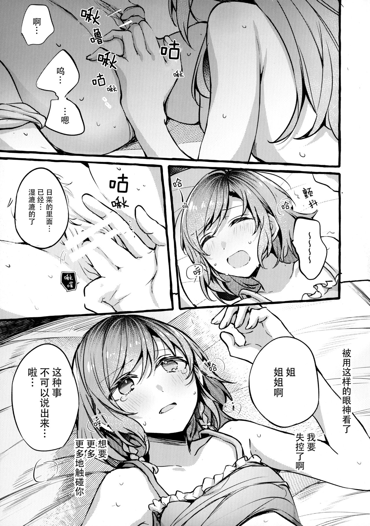 (BanG Dreamer's Party! in Fukuoka 3rd) [Hatakewotagayasudake (Mikanuji)] 24:00 made Okitete (BanG Dream!) [Chinese] [脸肿汉化组] page 19 full