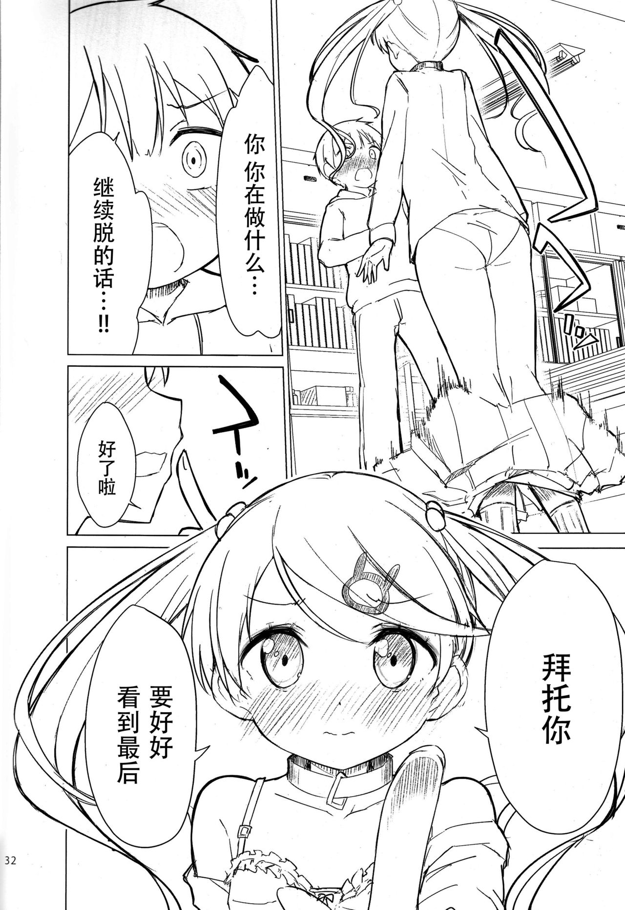 (C93) [Gyuunyuuya-san (Gyuunyuu Nomio, Dekochin Hammer)] Chijojojo 1&2 [Chinese] [脸肿汉化组] page 31 full