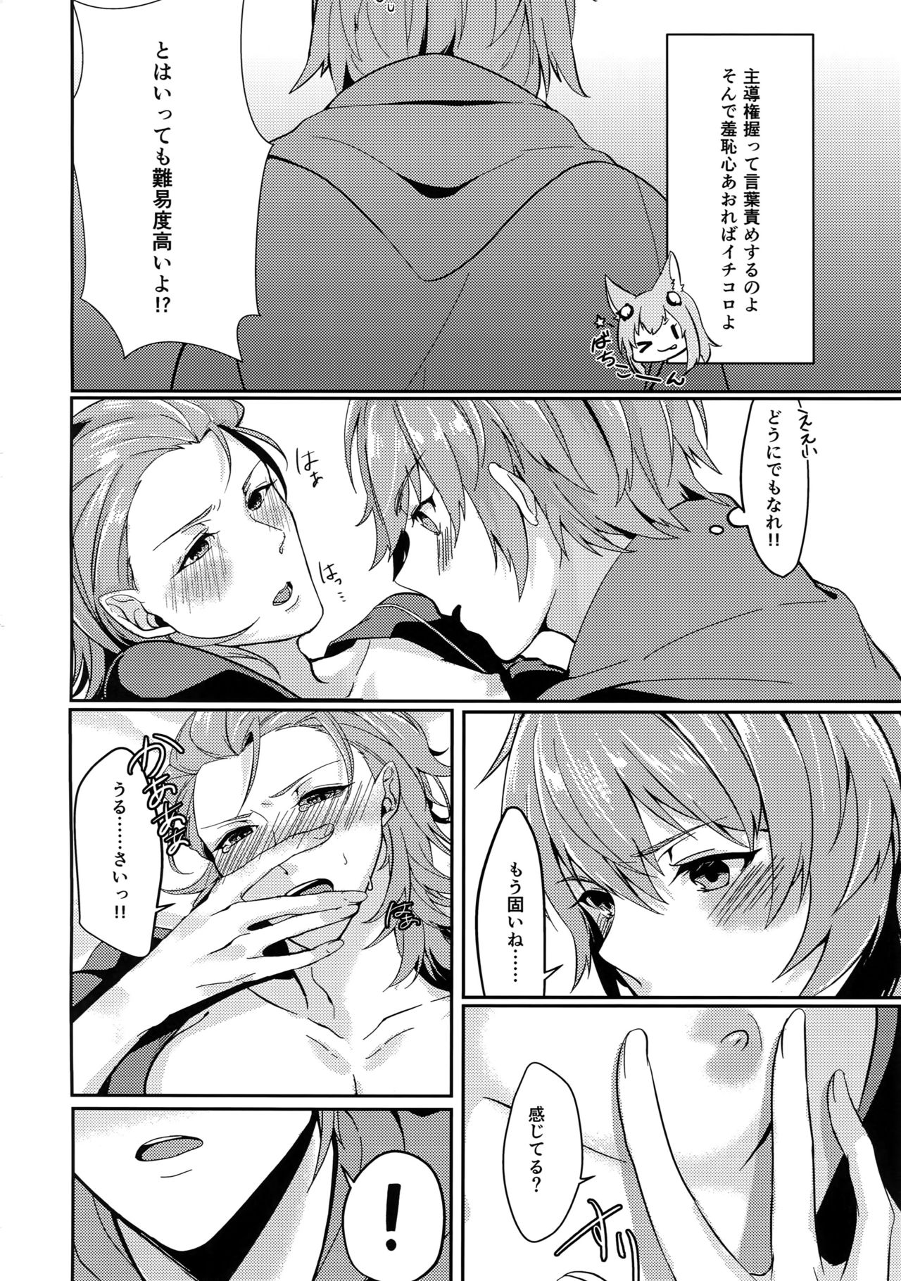 (Zenkuu no Hasha 2) [Suna no Shiro (Riko)] Hiyo Kurenri Strawberry (Granblue Fantasy) page 9 full