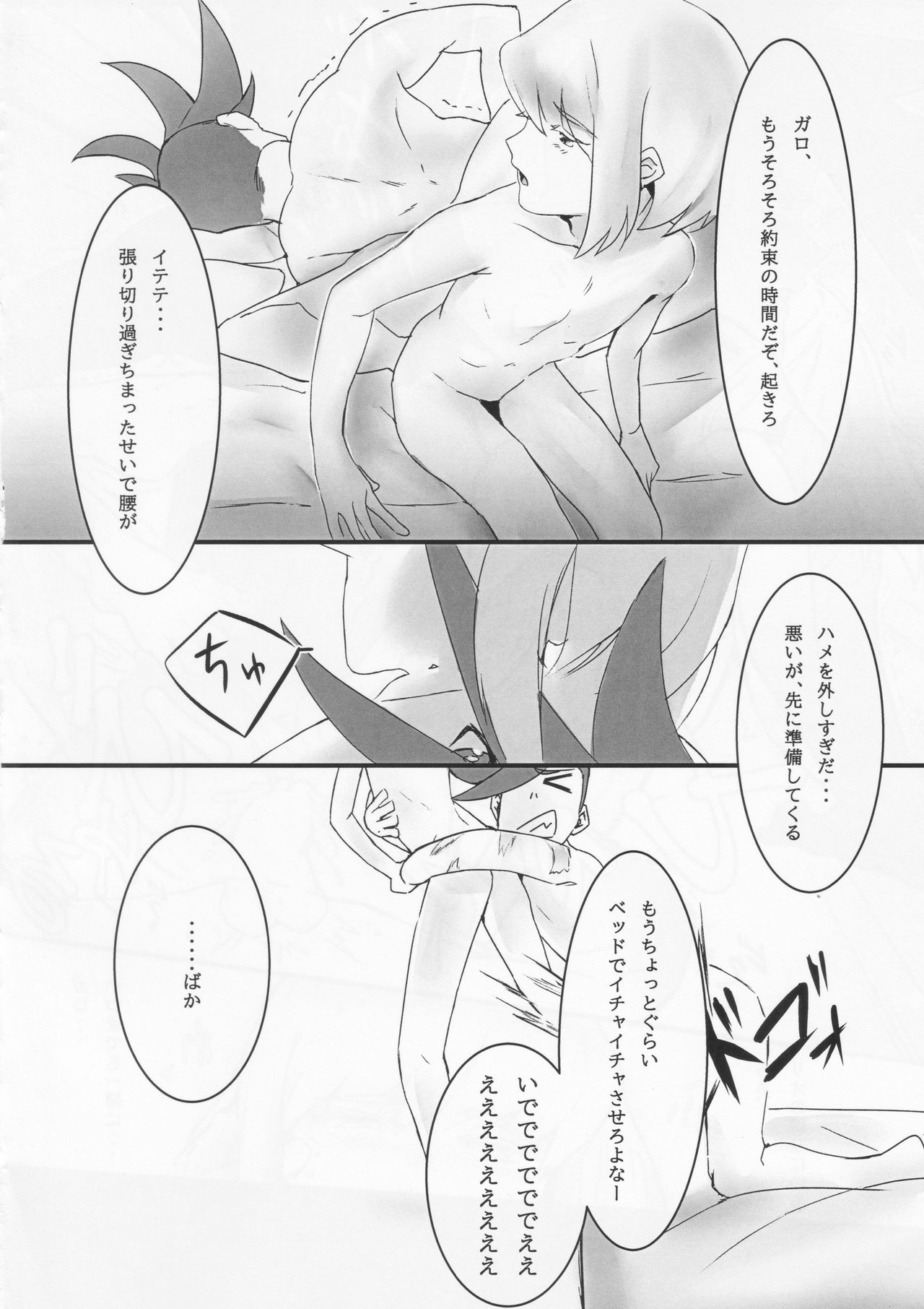 (Kanzen Nenshou!!) [SYAKE-AMA (Misaki)] Wasurenagusa (Promare) page 27 full