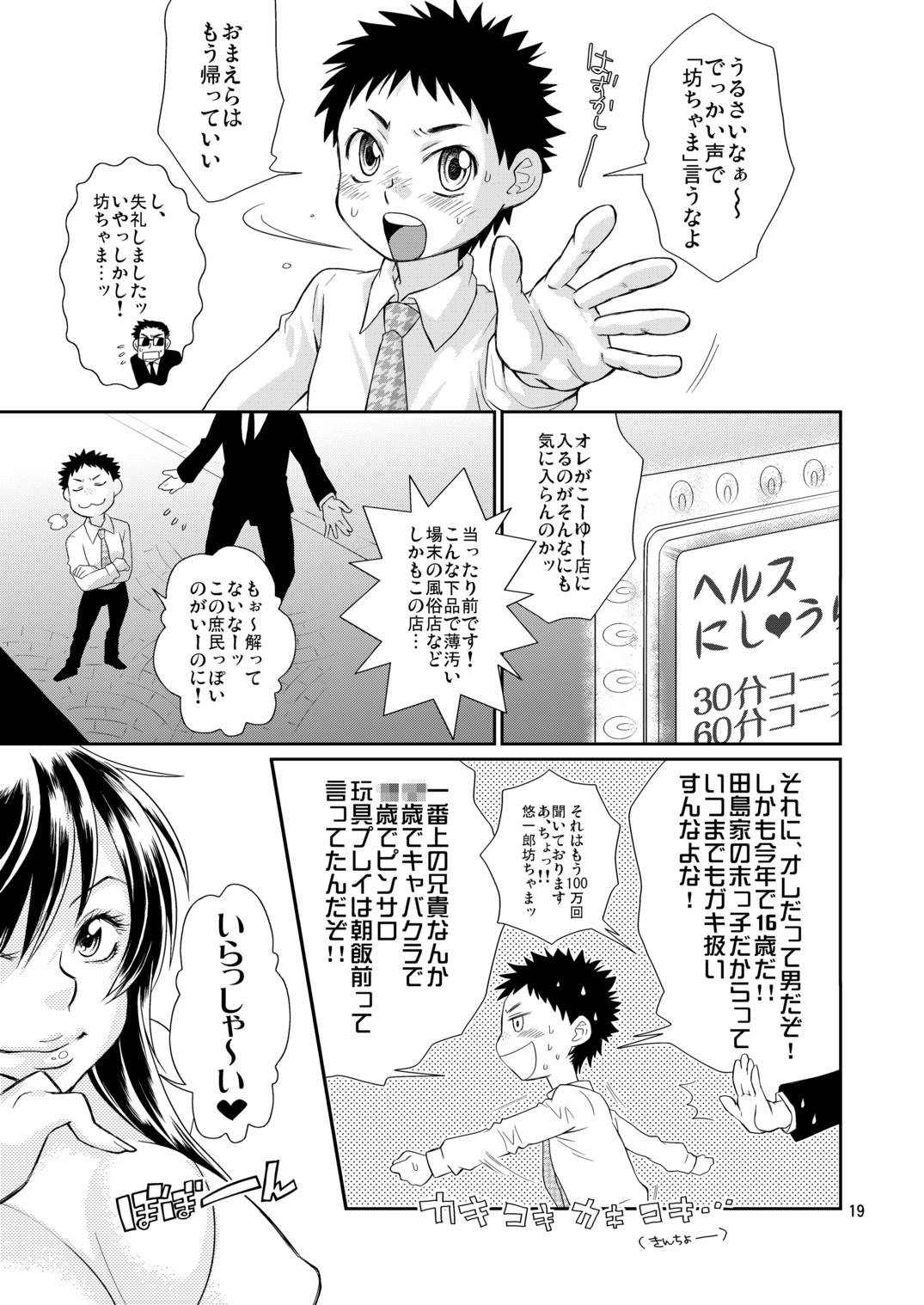 (C76) [Blue Drop (Guri)] Tsuyudaku Fight! 5 (Ookiku Furikabutte) page 19 full