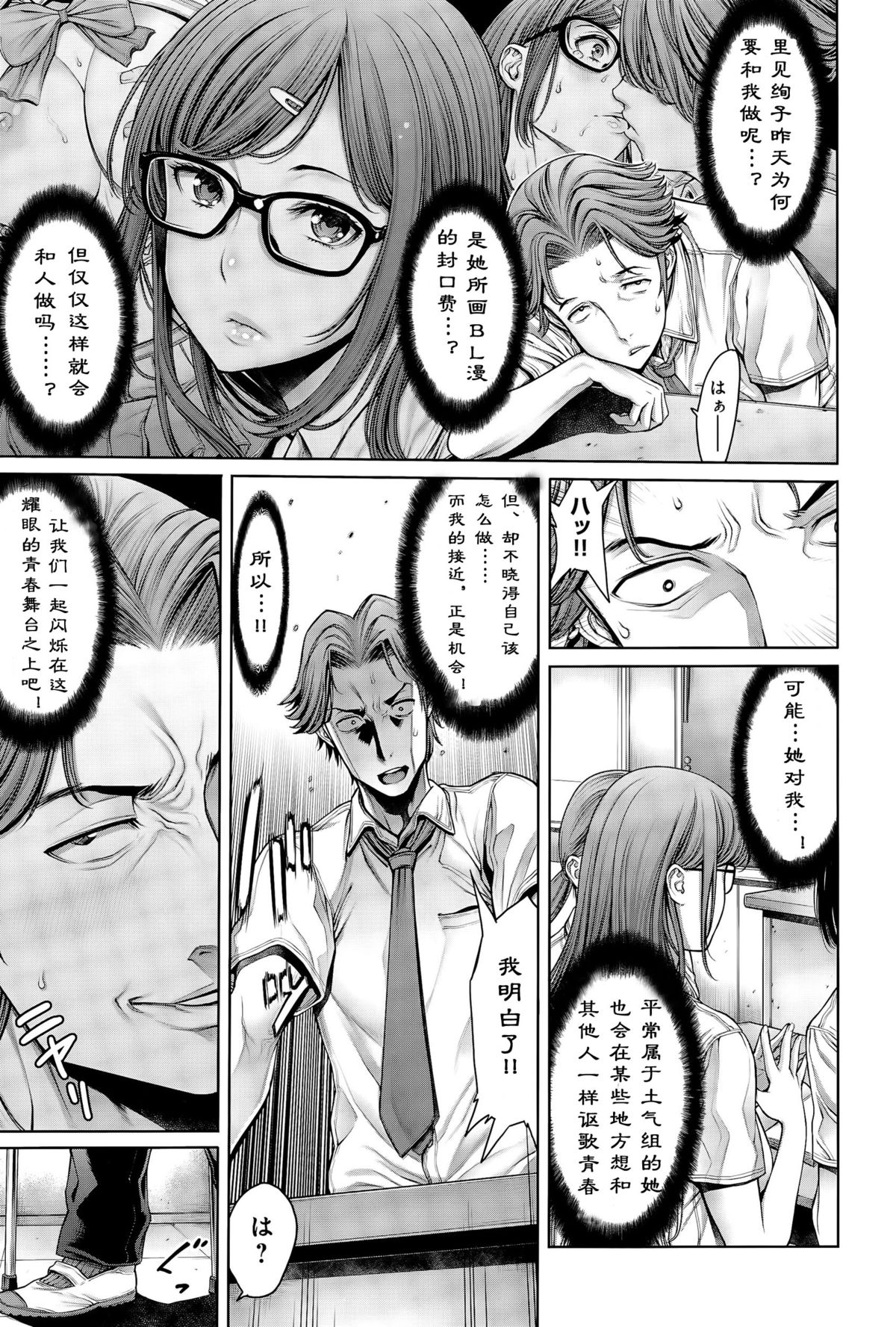 [Okayusan] School Caste Ch. 4 | 学校种姓 章四 (COMIC Anthurium 031 2015-11) [Chinese] [st.] page 3 full