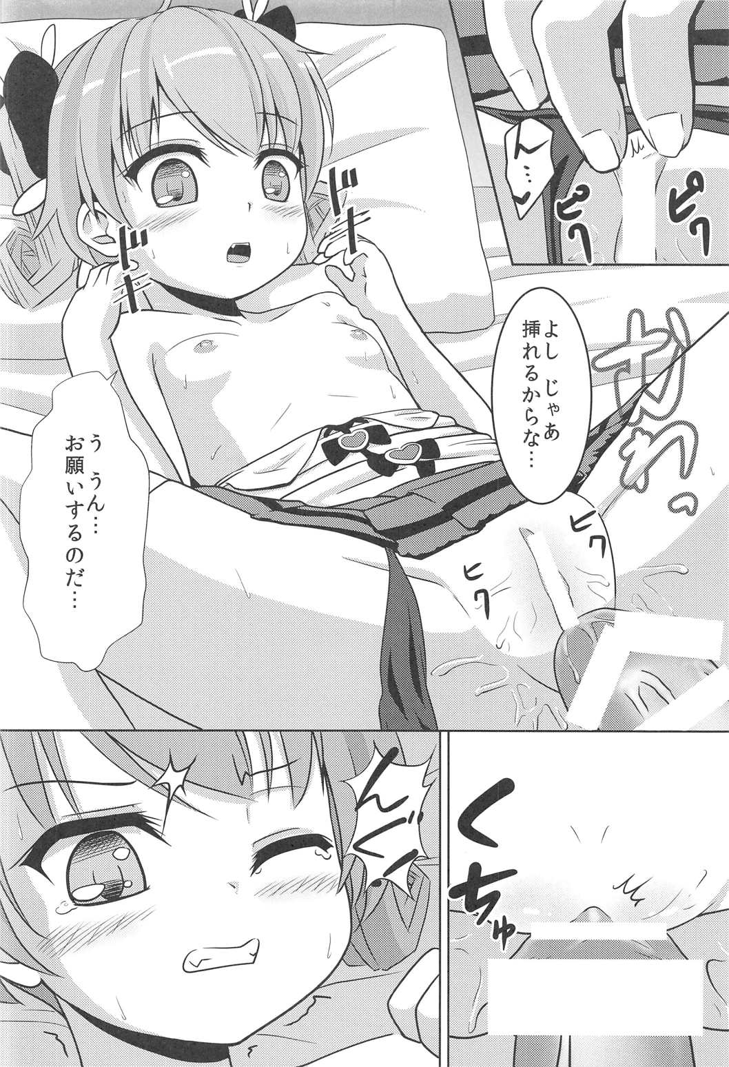 (C91) [Sukiiro Sekai (Manaka Mizuki)] Daisy wa Ojii-chan ni Iroiro Oshierareta no dayo (FLOWER KNIGHT GIRL) page 11 full