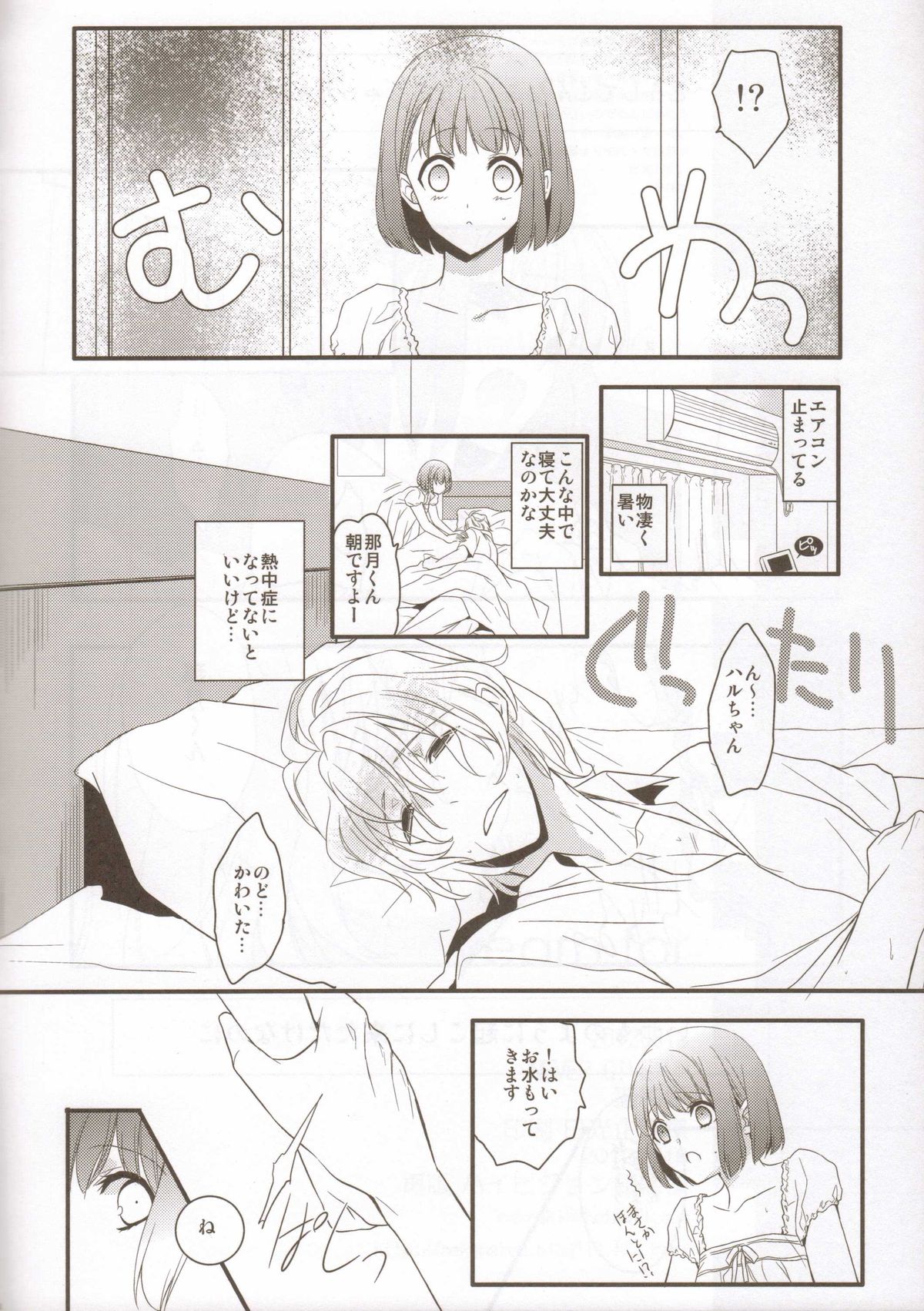 (C82) [NEVER GIVE UP (Nekonattou)] yearn for (Uta no Prince-sama) page 5 full