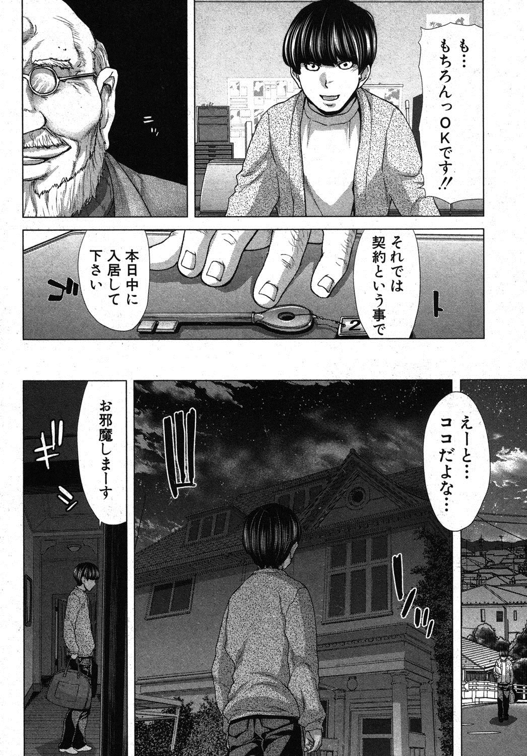 COMIC Shingeki 2012-03 [Digital] page 31 full