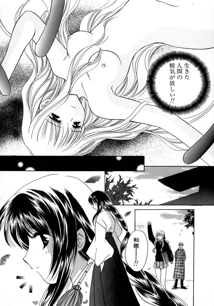 [Kouno Yukiyo] Shimotsuki Jinja Ibun page 26 full