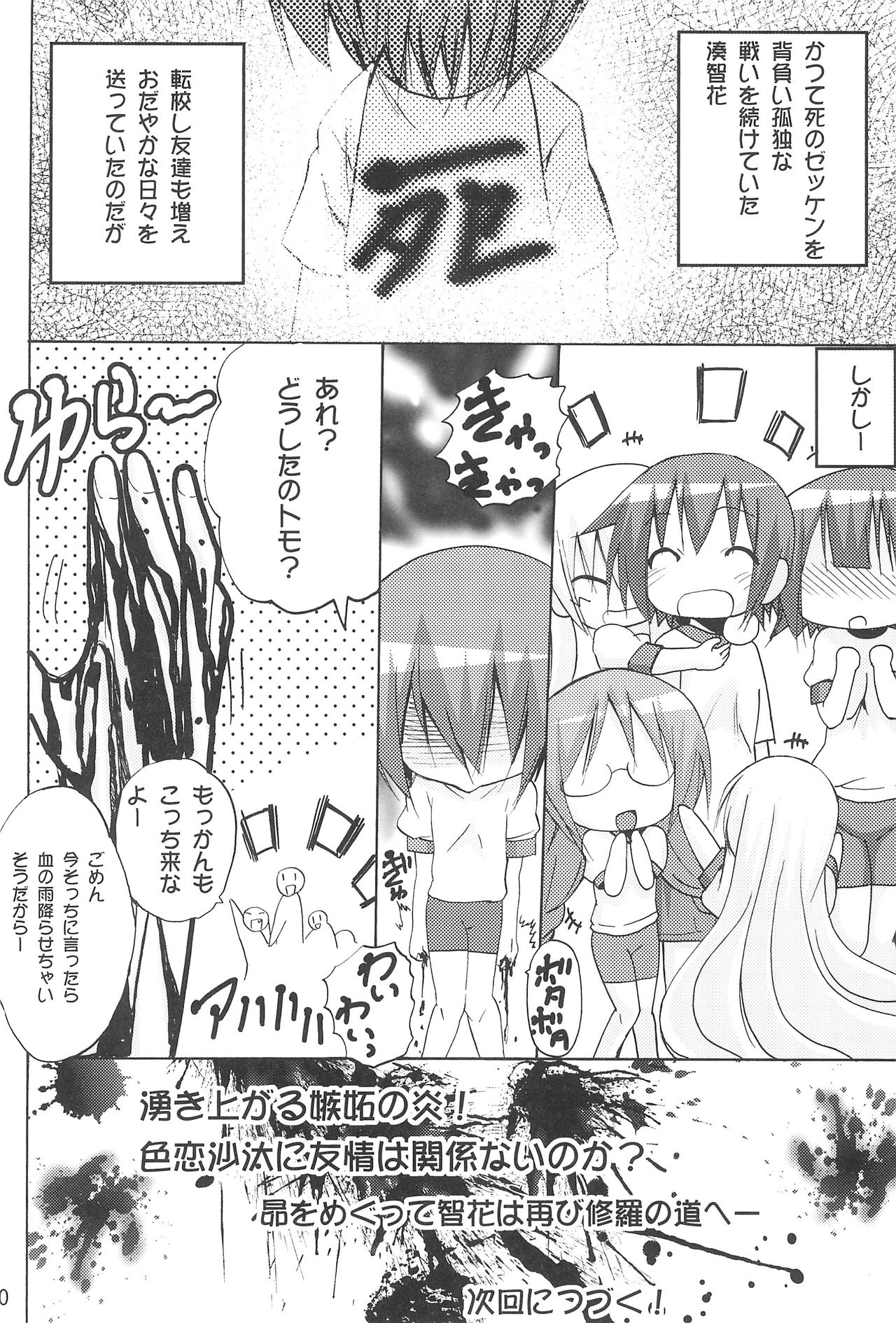 (C81) [PH (TAM)] Onii-chan Ookupaa (Ro-kyu-bu!) page 12 full