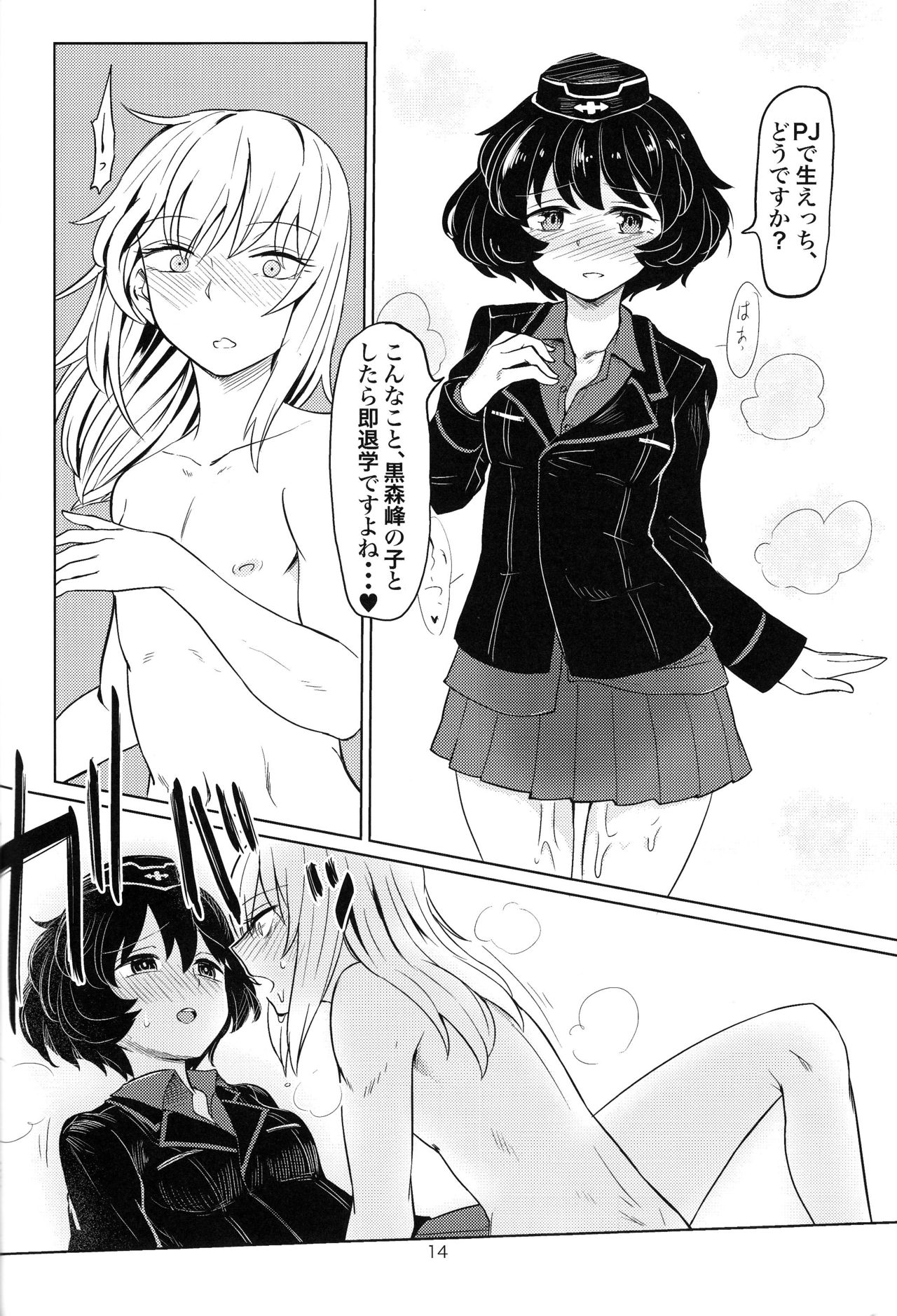 (C90) [Yakitate Jamaica (Aomushi)] Itsumi-kun to Akiyama-san (Girls und Panzer) page 13 full