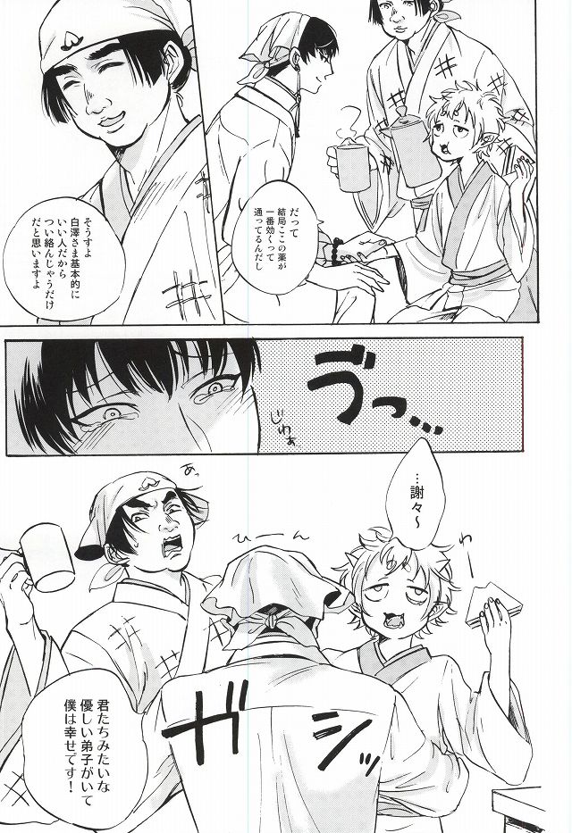 (Jigoku Tokubetsu Kaigi 2) [Gotsugousyugi! (Nice! masamune)] Yasashisa Nearly Equal (Hoozuki no Reitetsu) page 13 full