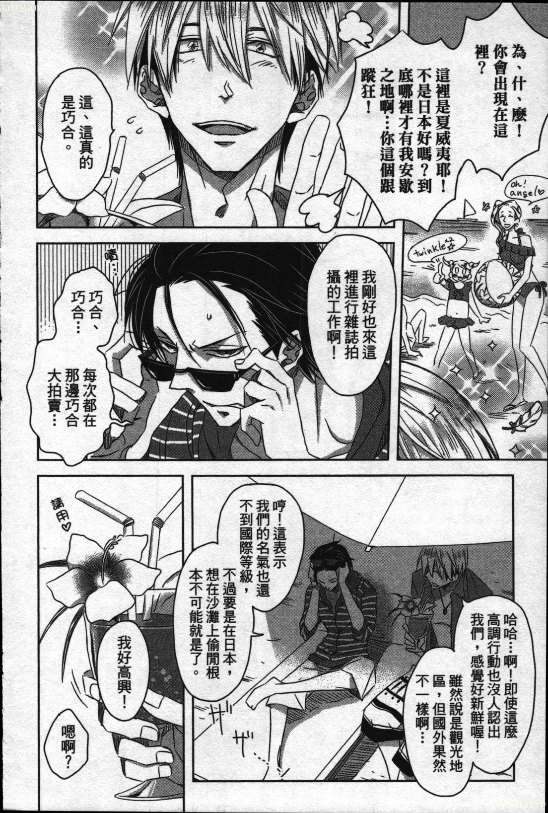 [Tanaka quince] We are campus spoilers 1 [chinese] page 5 full