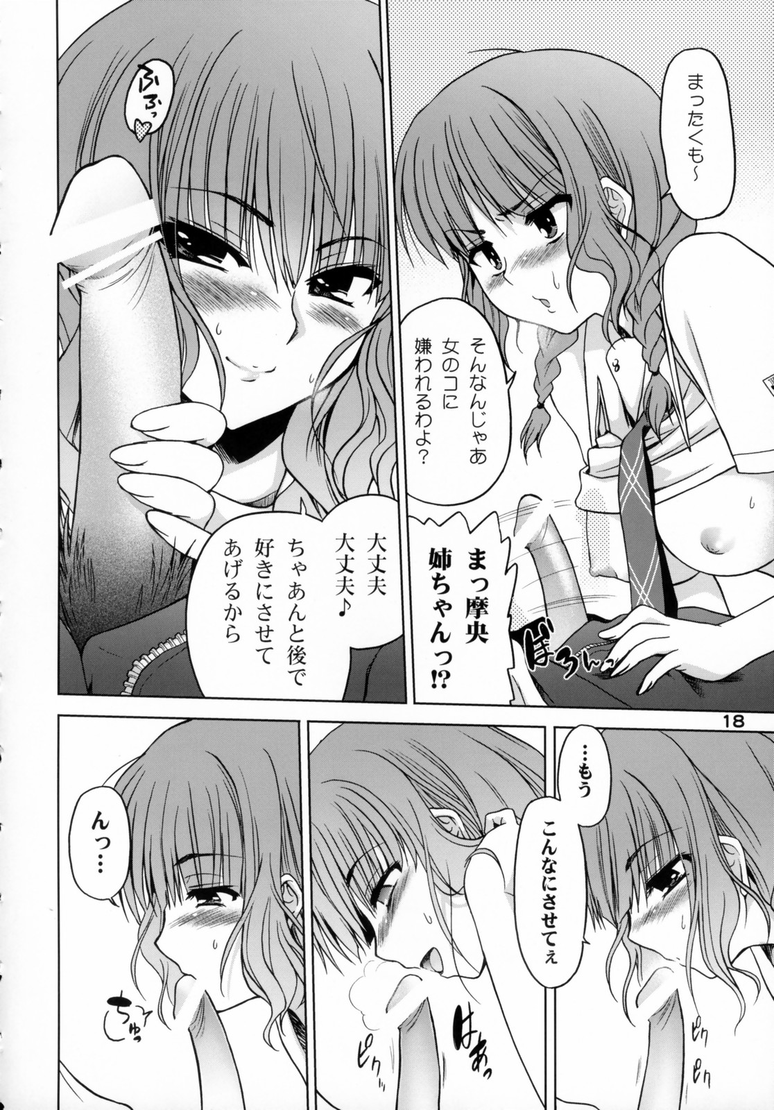 (C70) [OTAUT-R (Sumeragi Hamao, Hidaka Sora)] H₂O (KiMiKiSS) page 17 full